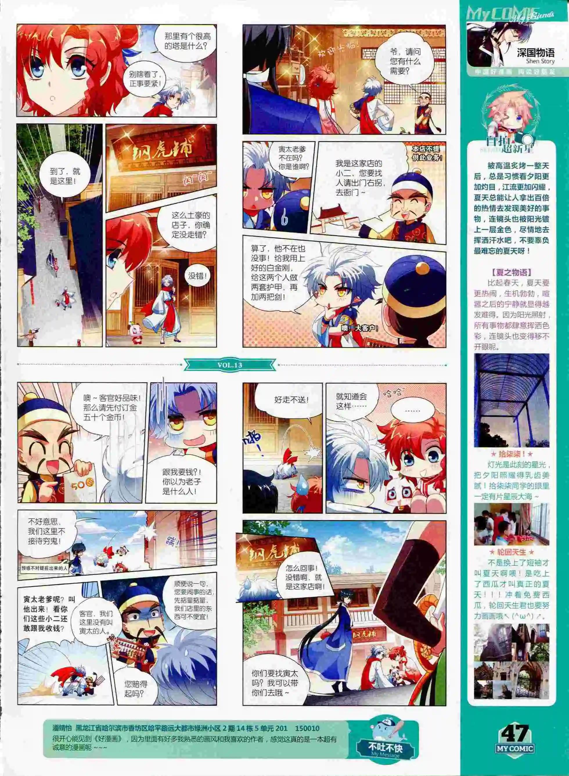 第13期全本(1/2)-第11话