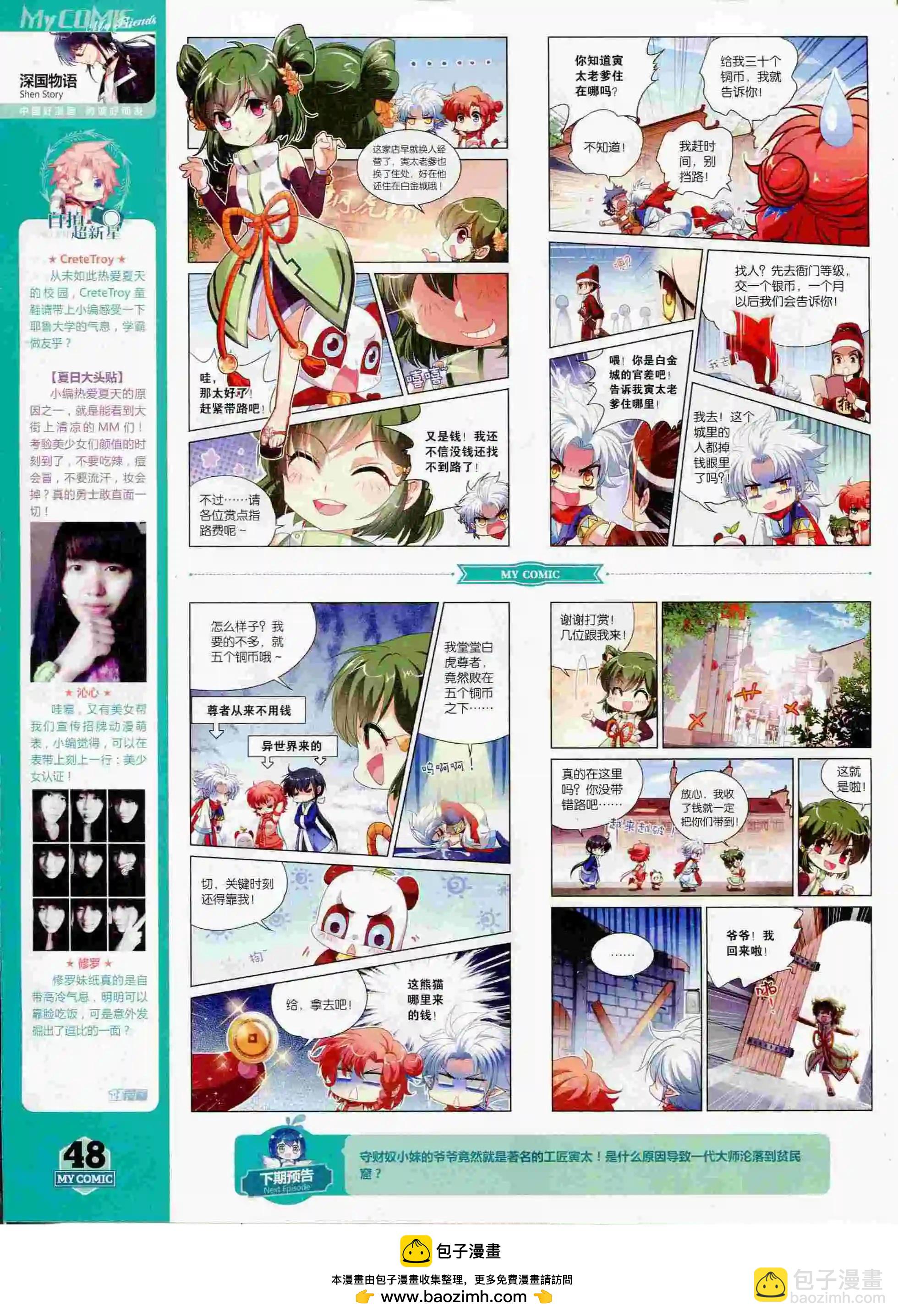 第13期全本(1/2)-第11话