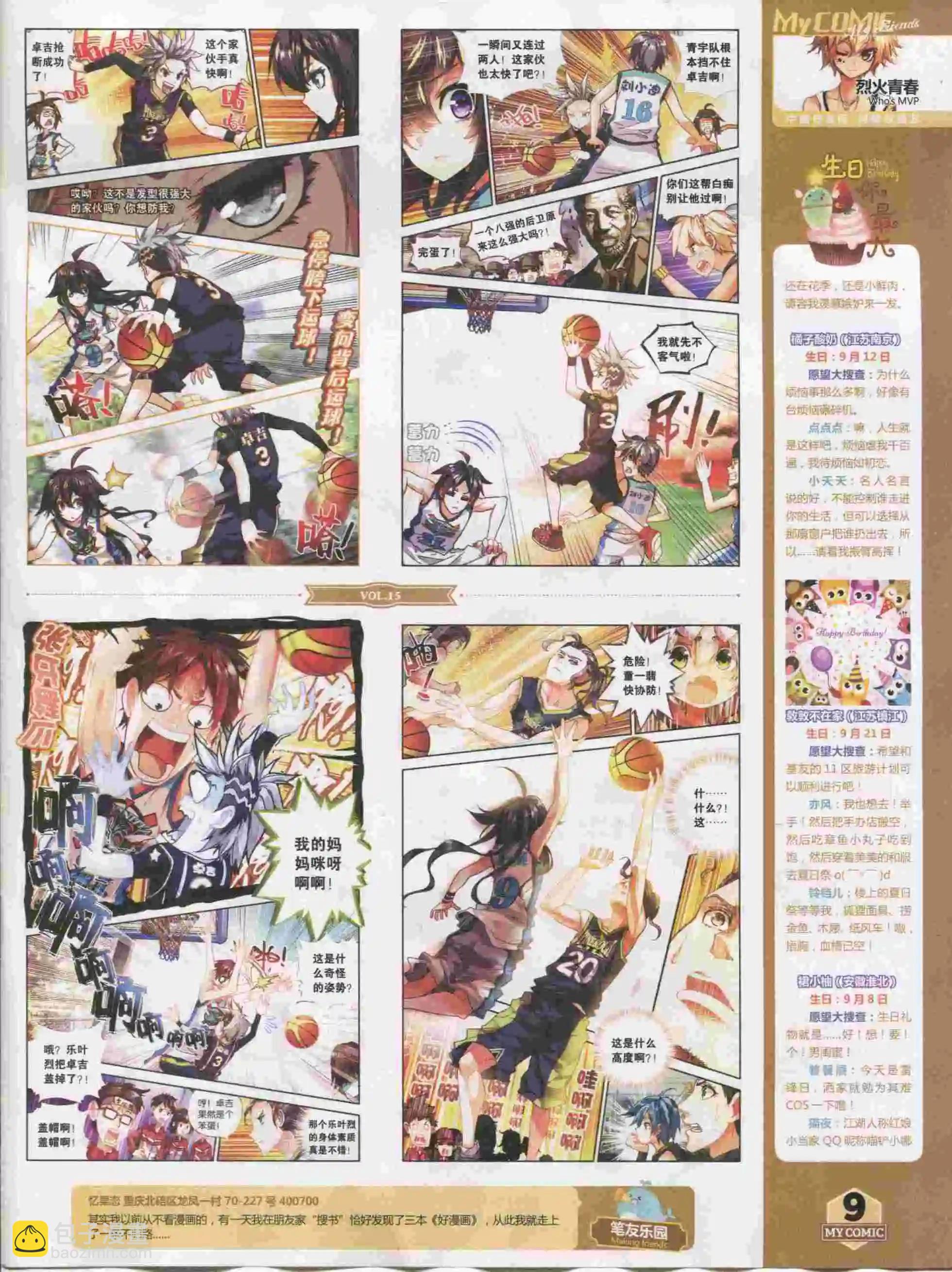 第15期全本(1/2)-第13话