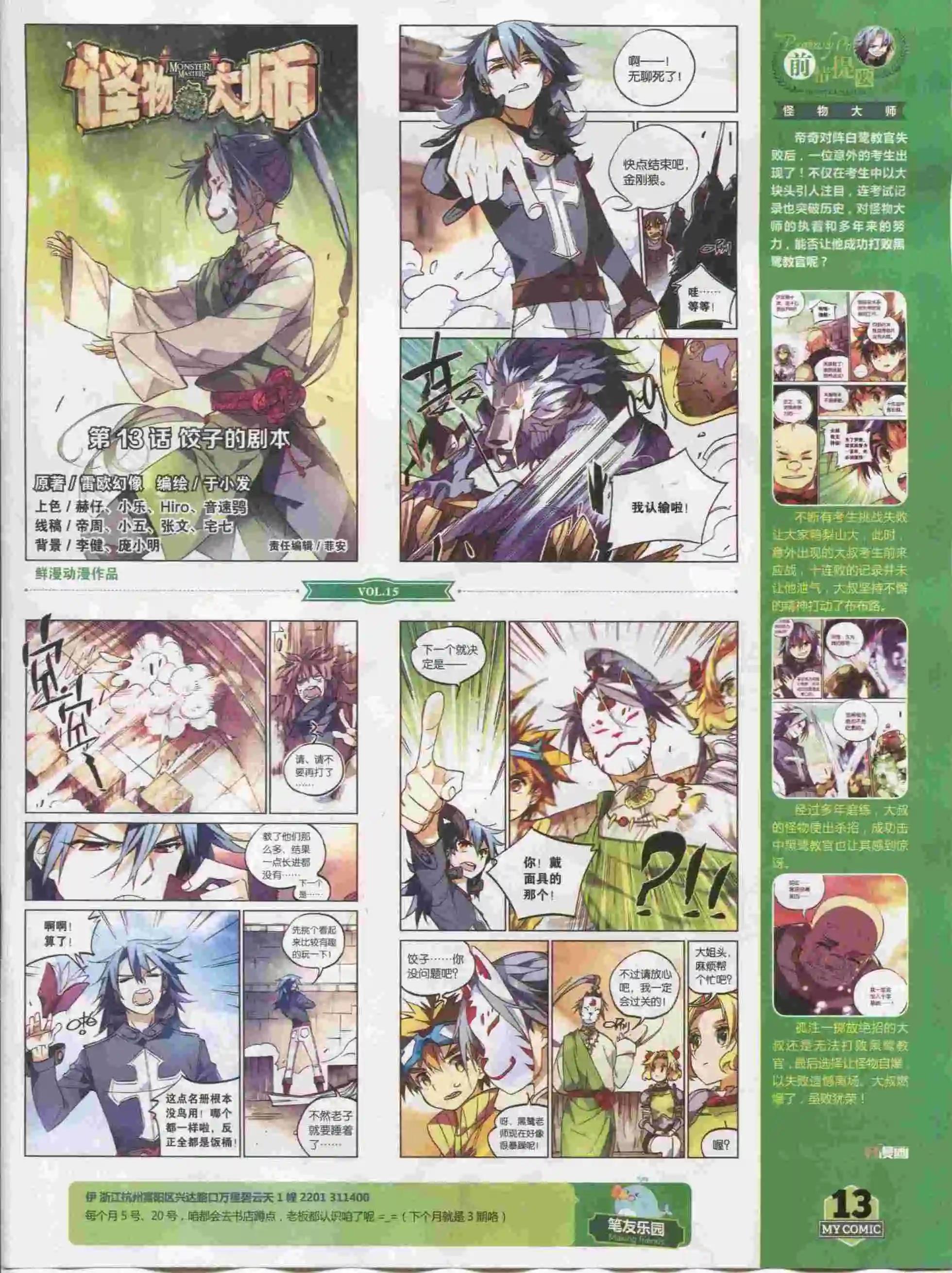 第15期全本(1/2)-第13话