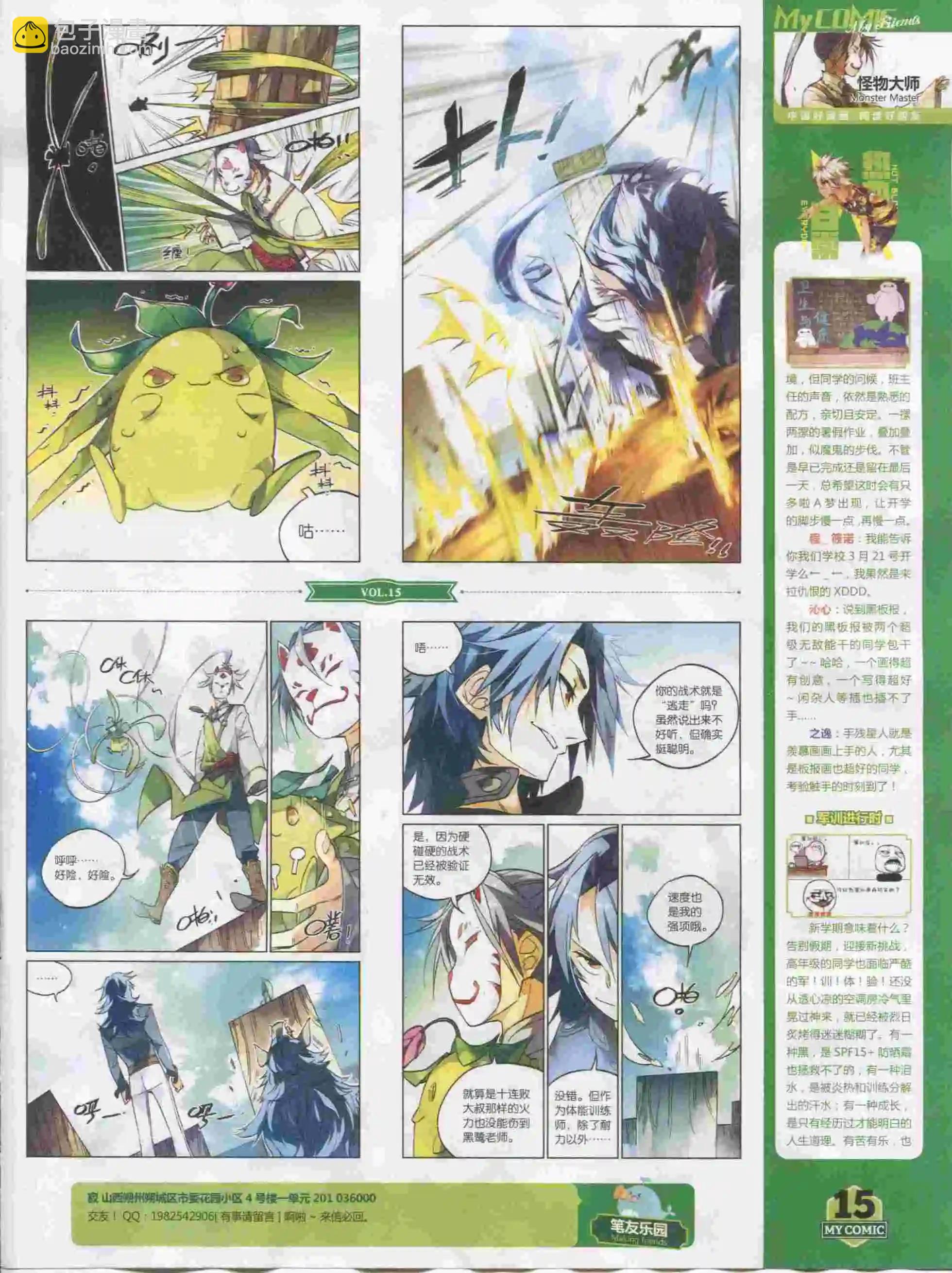 第15期全本(1/2)-第13话