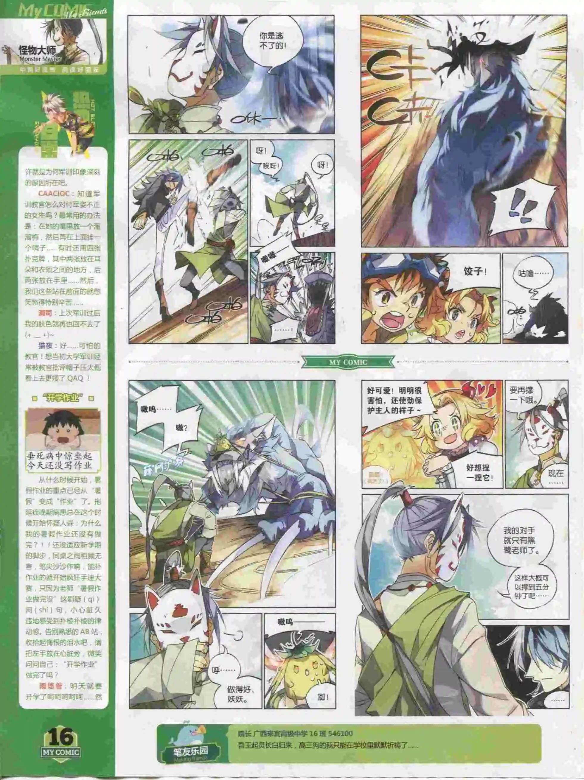 第15期全本(1/2)-第13话