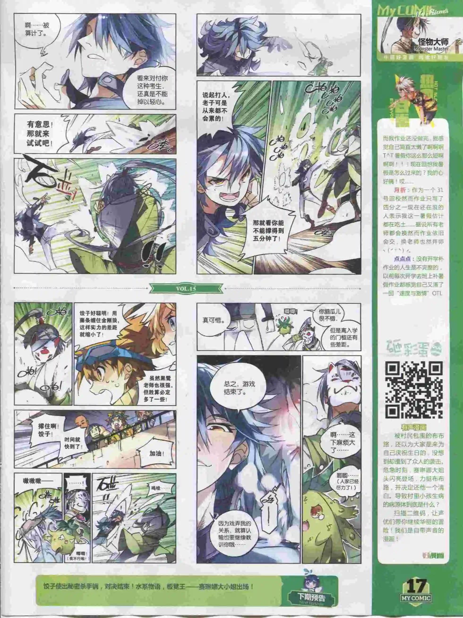 第15期全本(1/2)-第13话