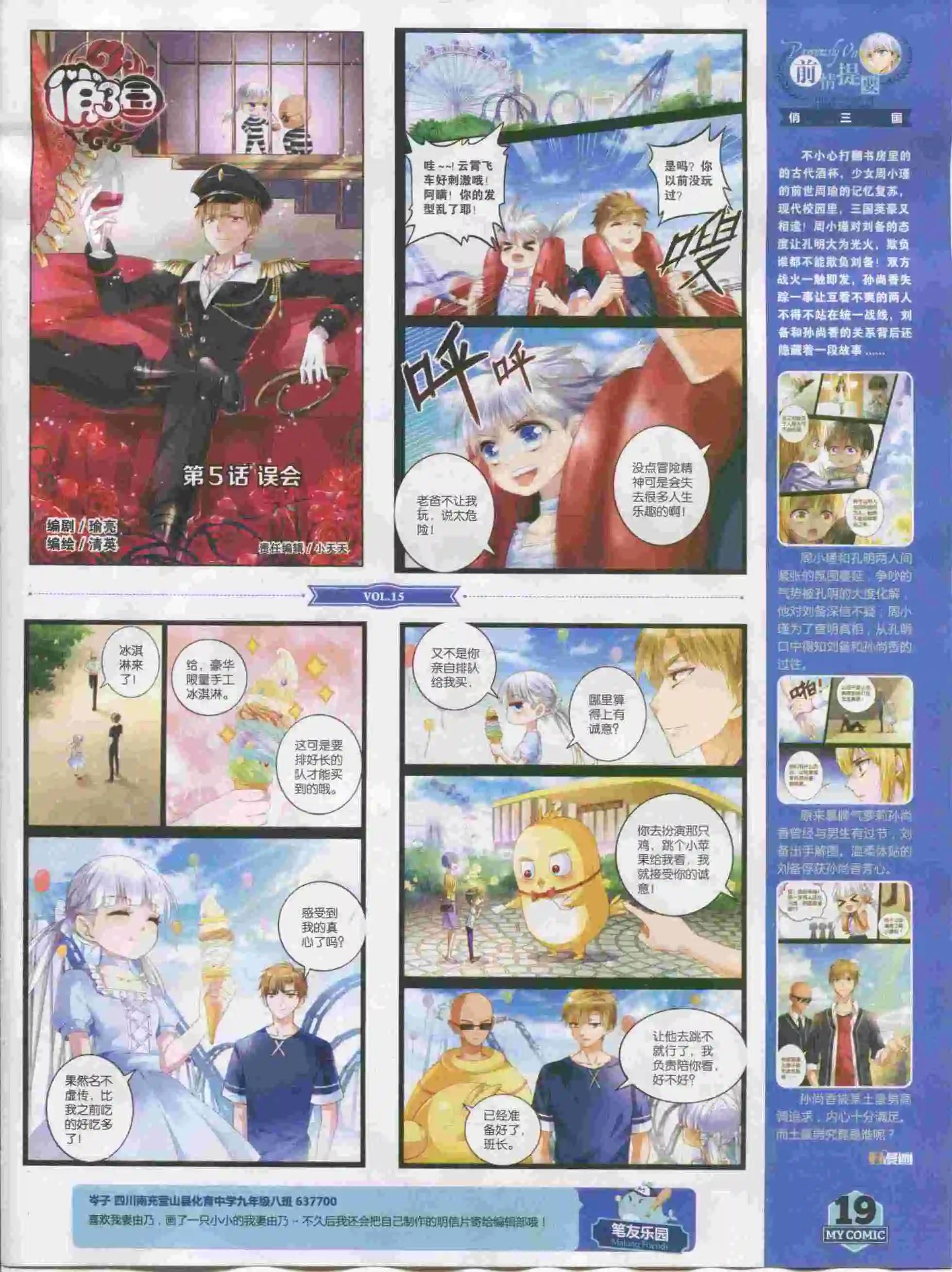 第15期全本(1/2)-第13话