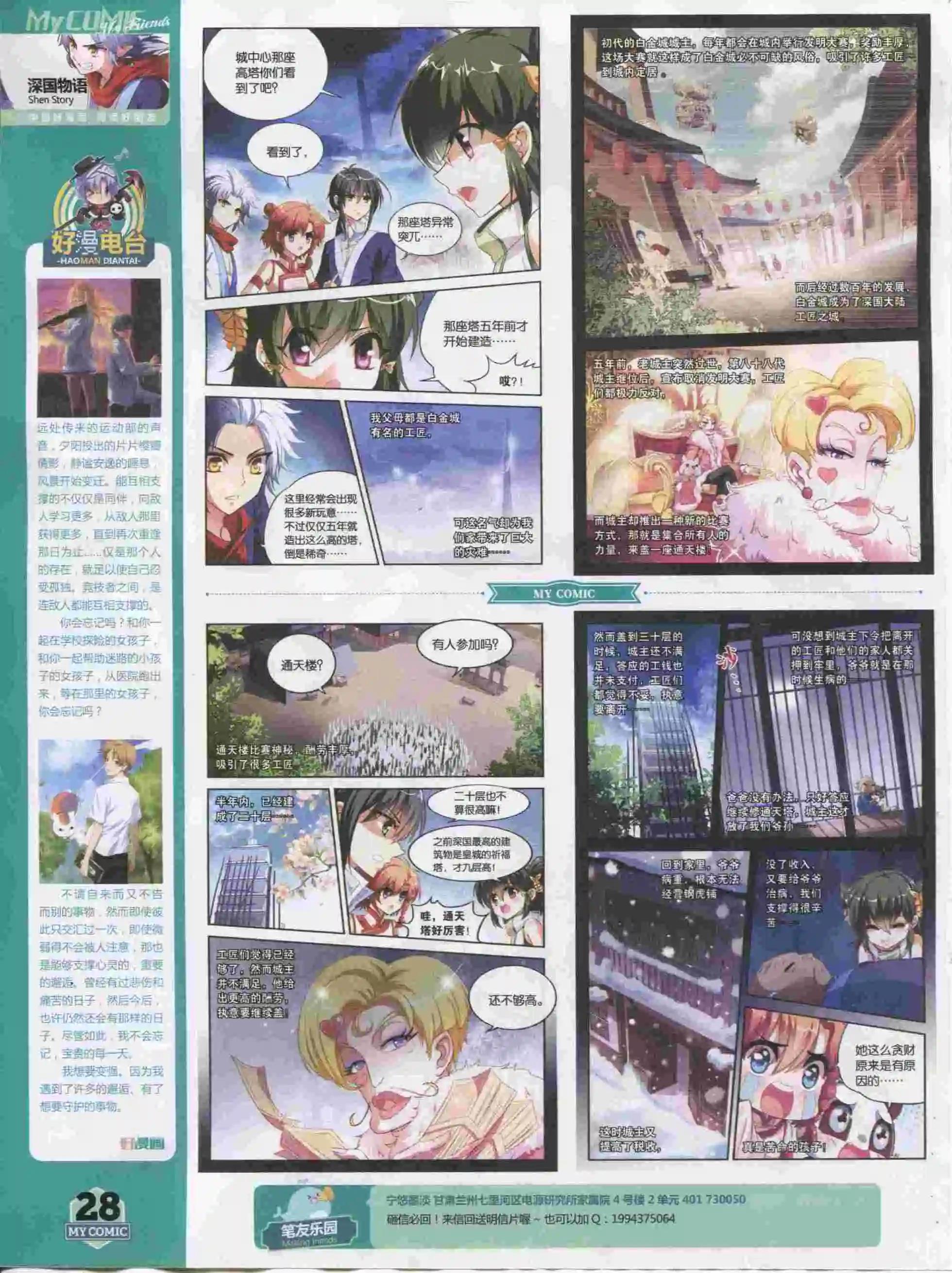 第15期全本(1/2)-第13话