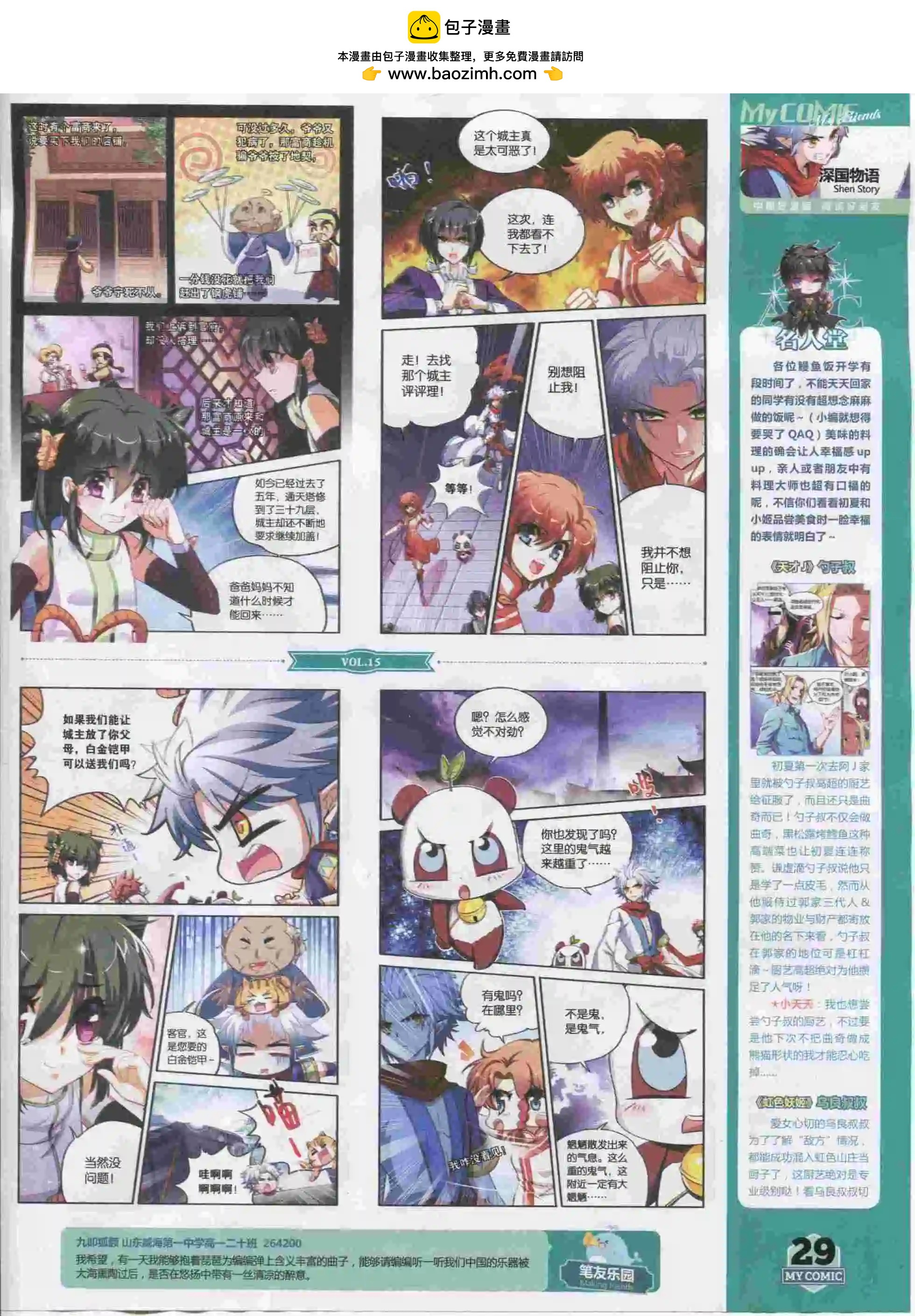 第15期全本(1/2)-第13话