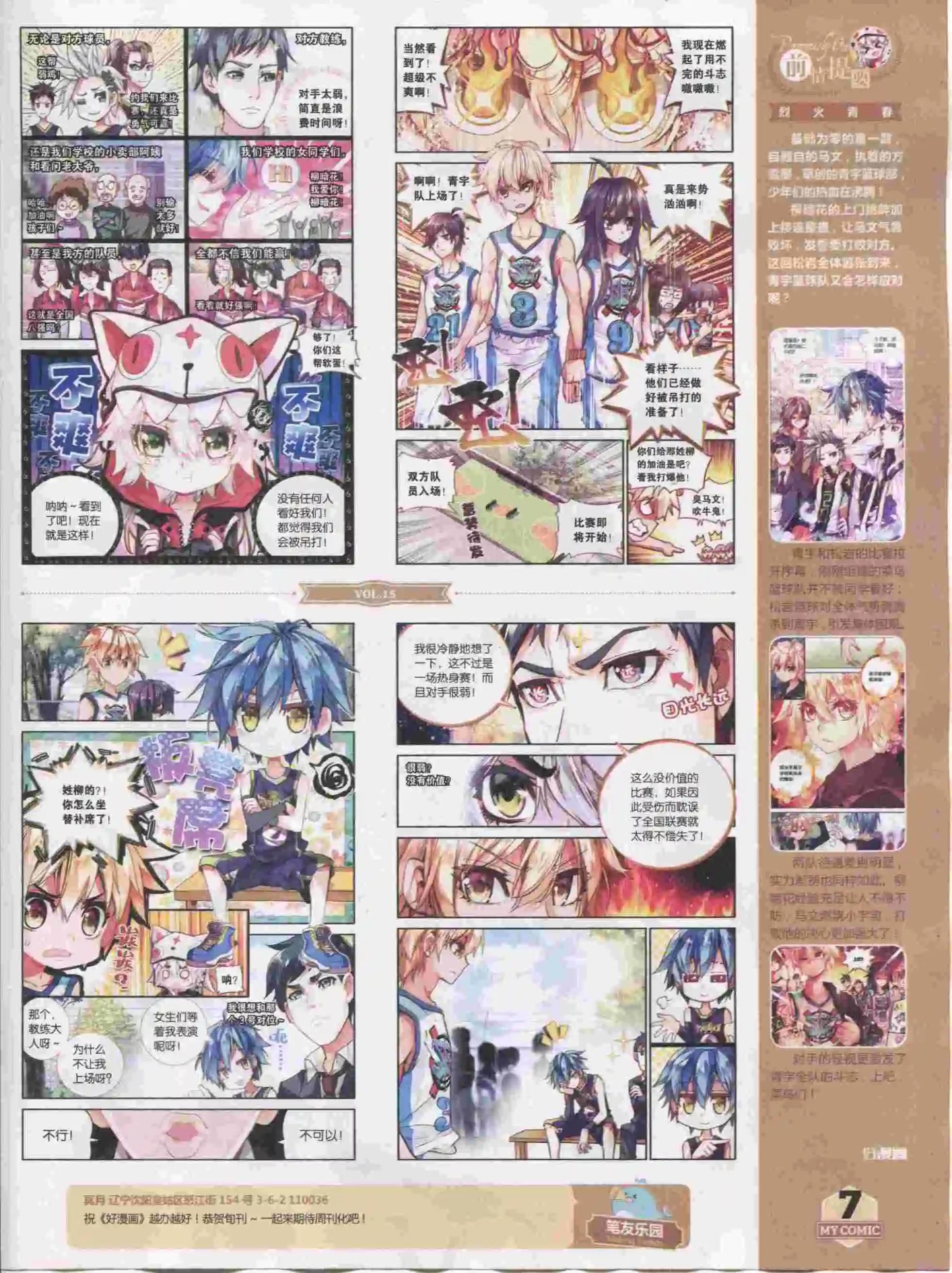 第15期全本(1/2)-第13话