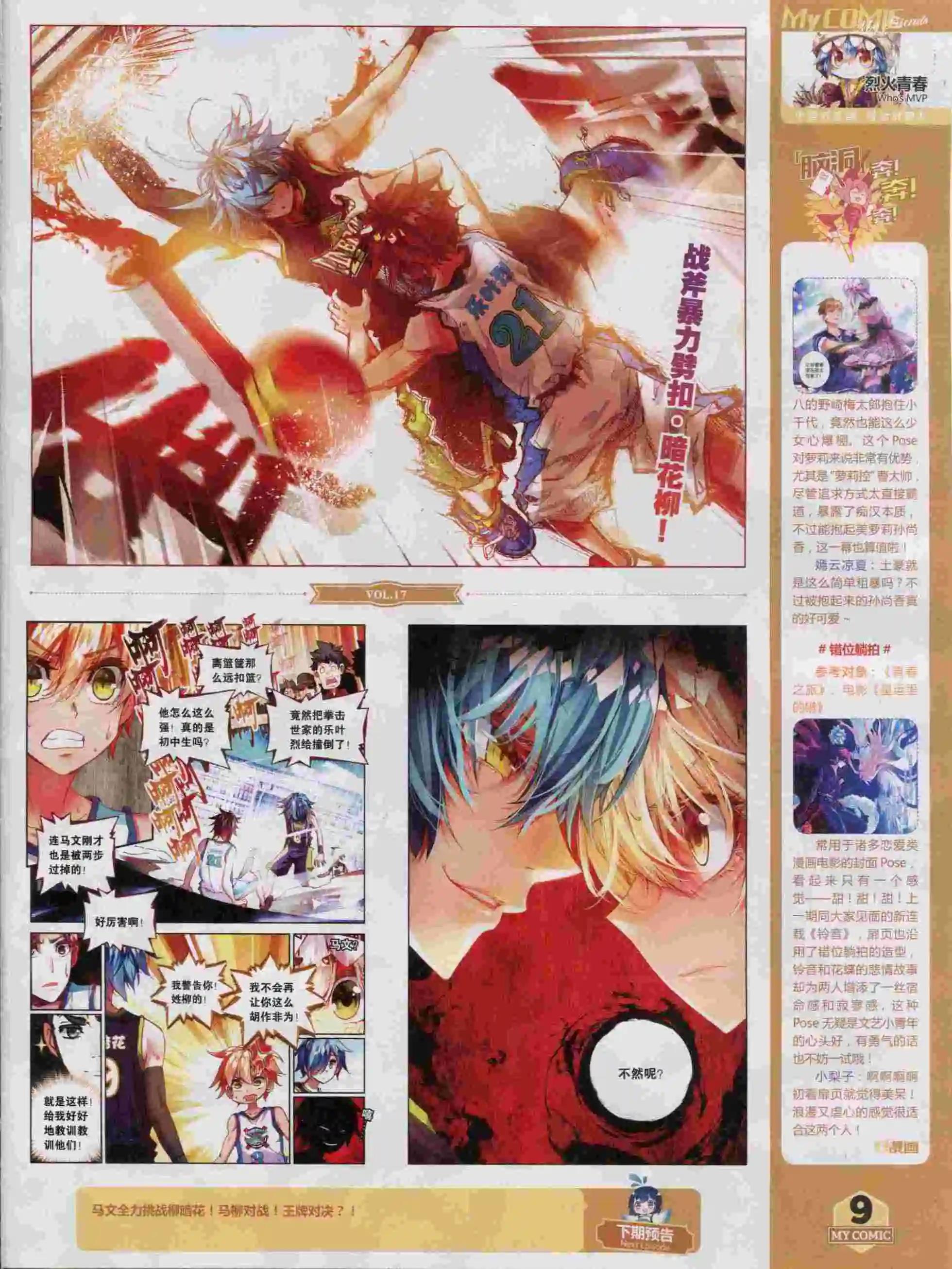 第17期全本(1/2)-第15话