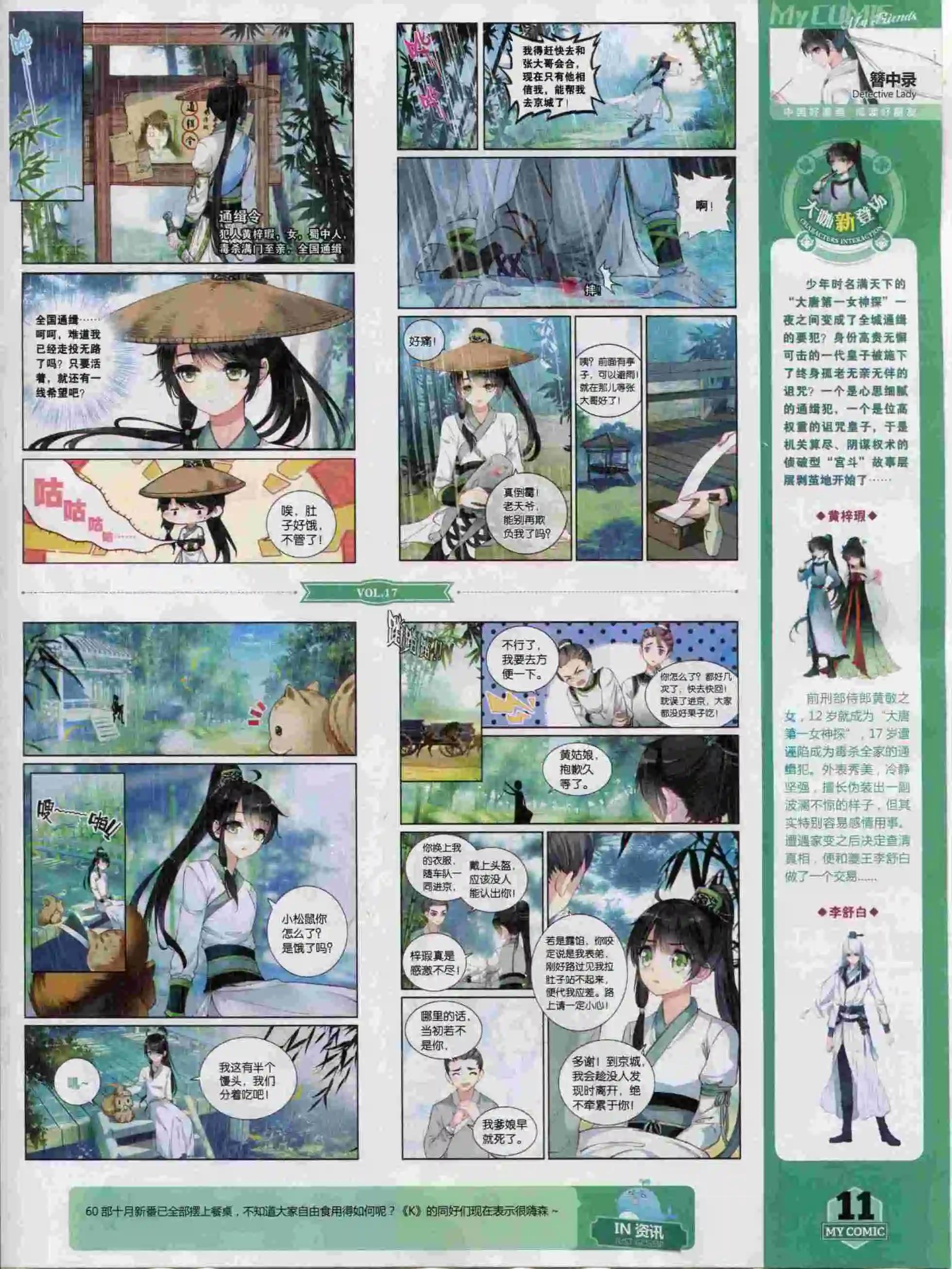 第17期全本(1/2)-第15话