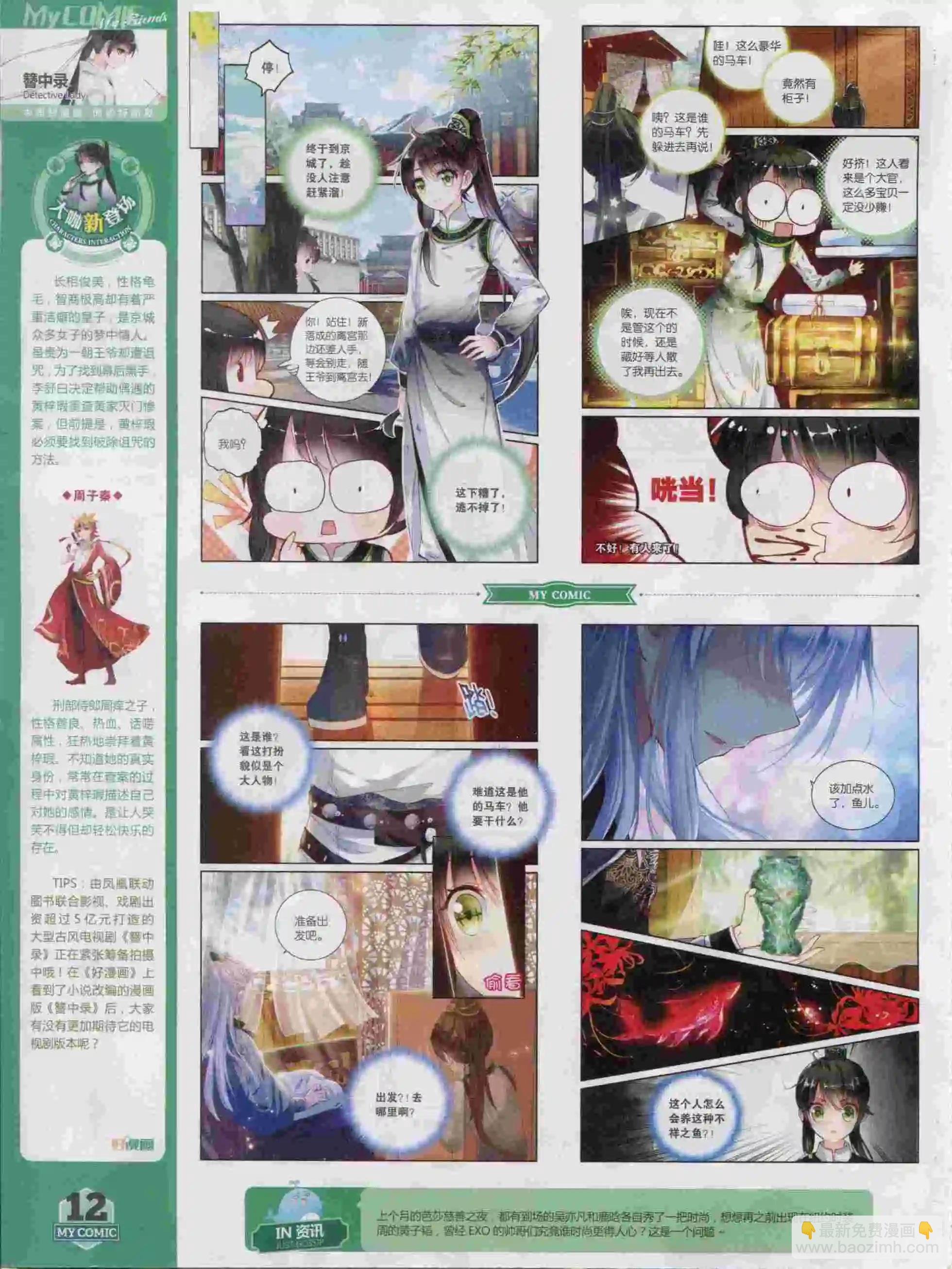 第17期全本(1/2)-第15话