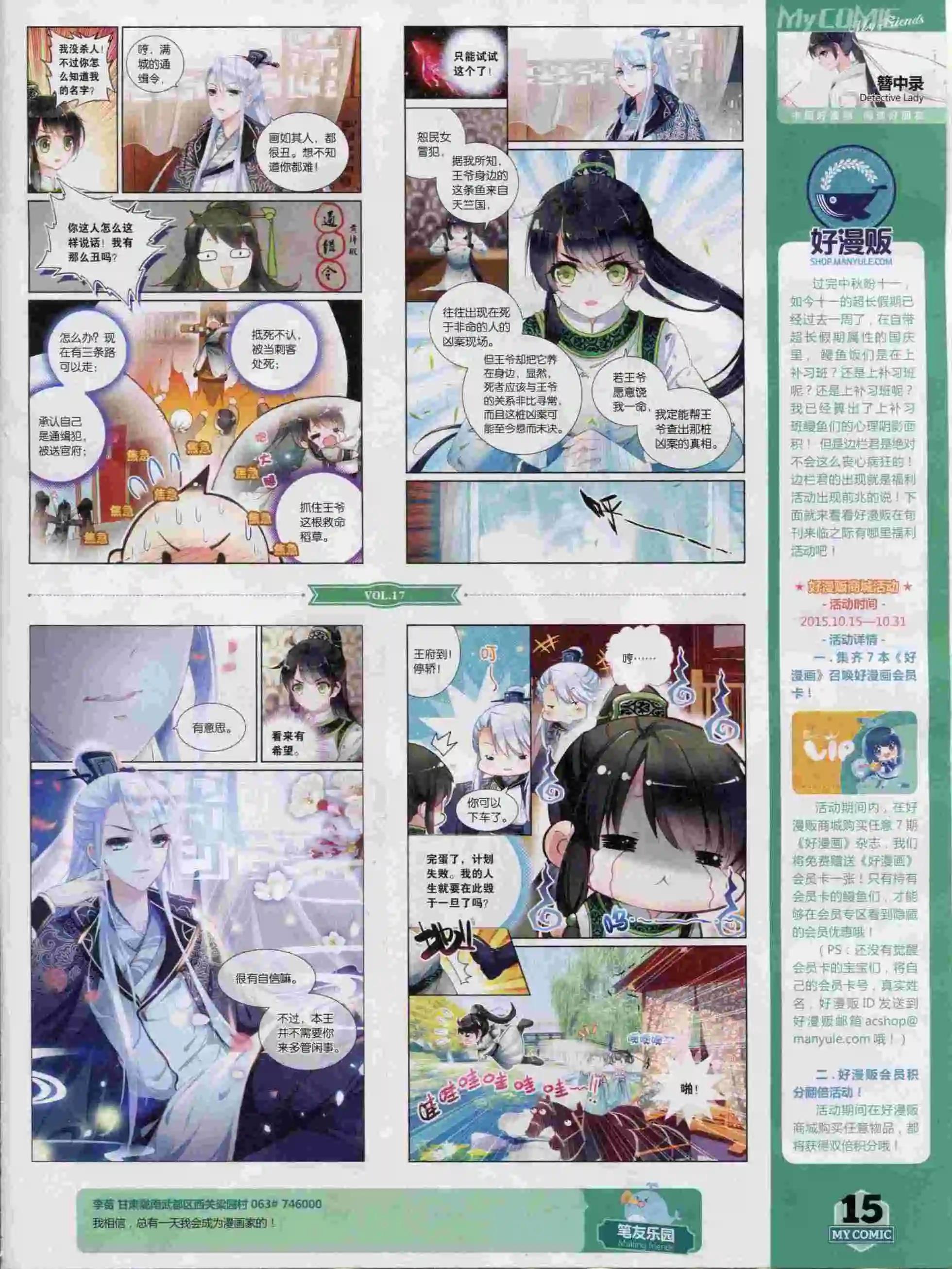 第17期全本(1/2)-第15话