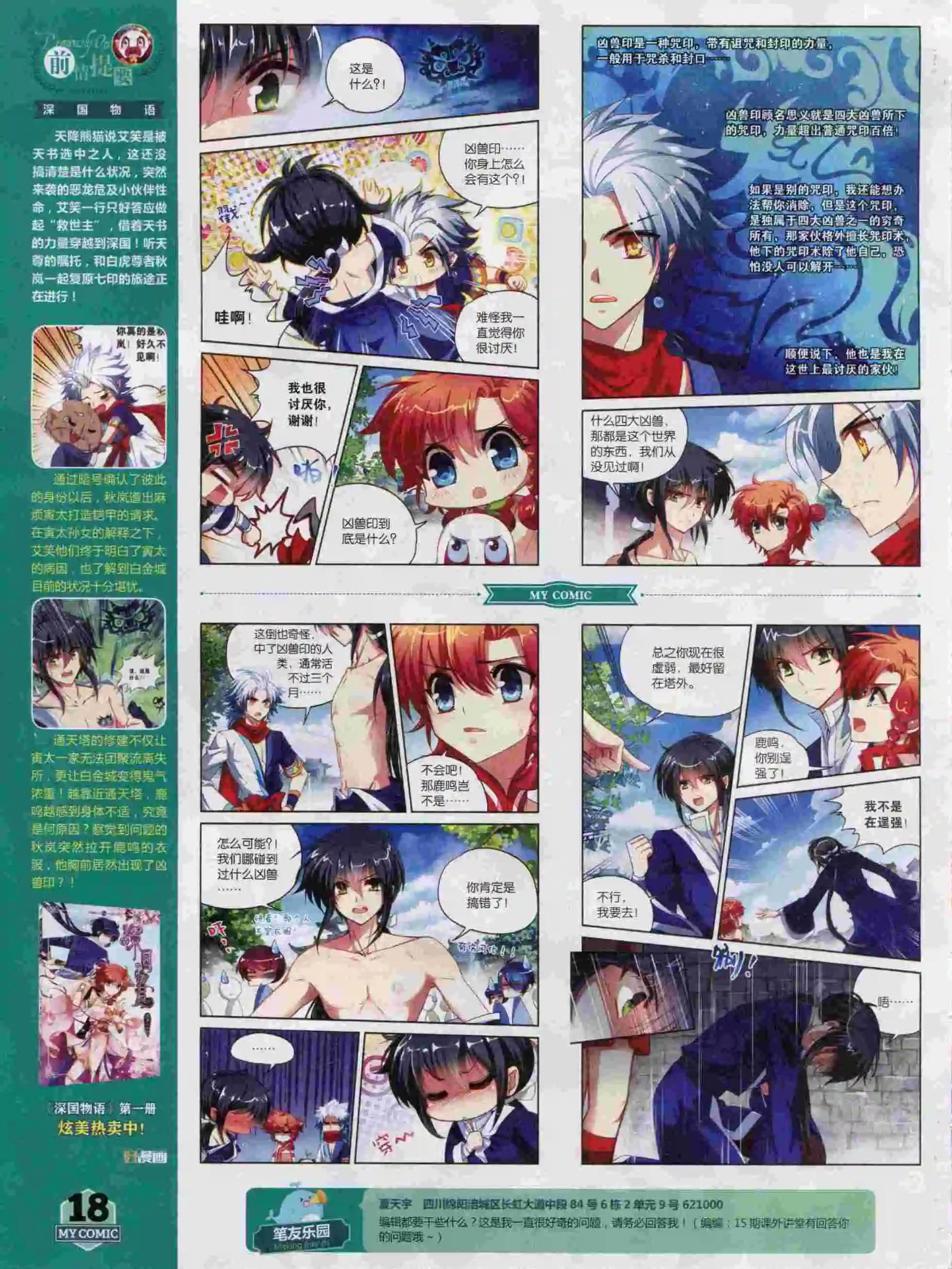 第17期全本(1/2)-第15话