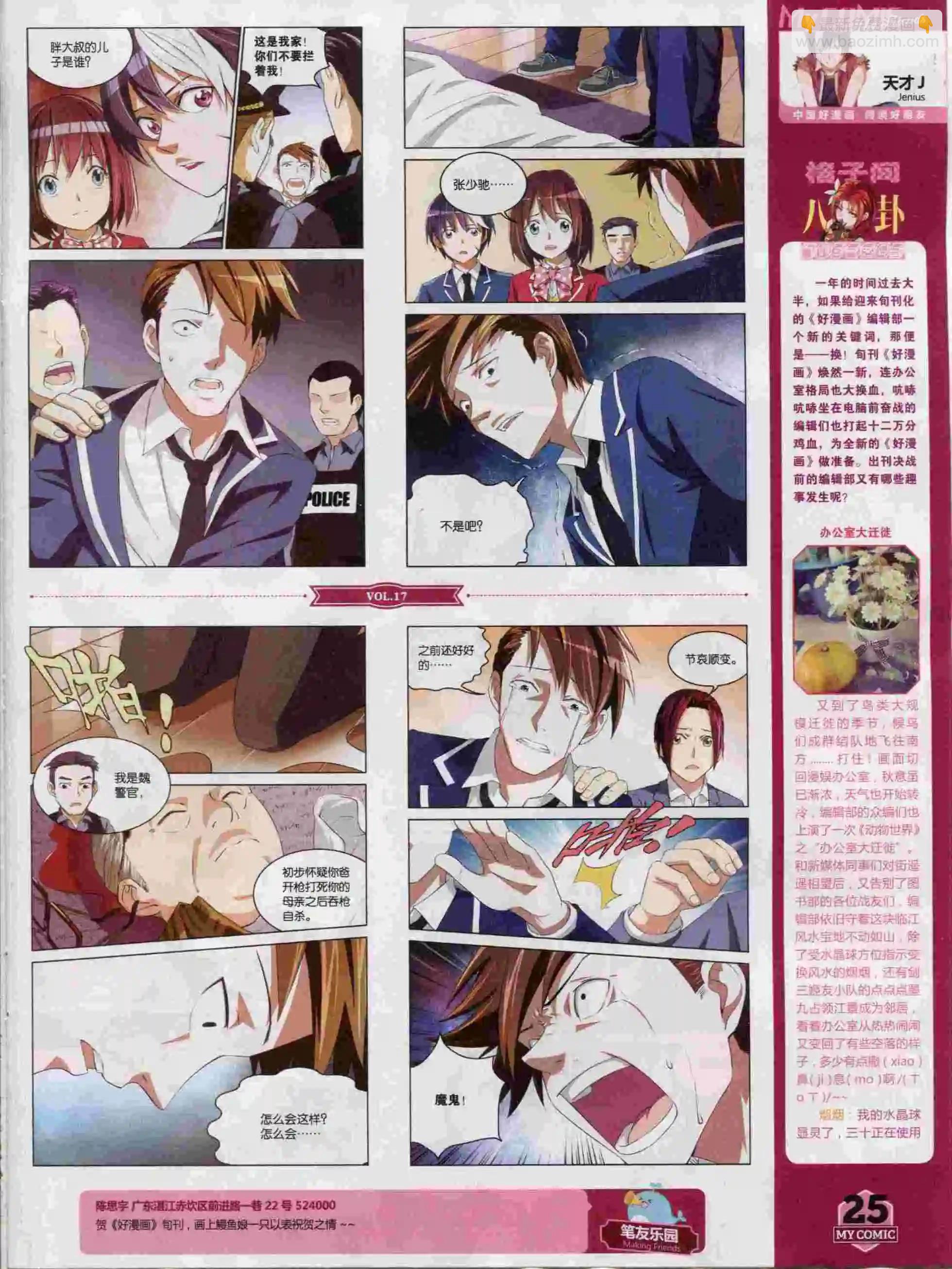 第17期全本(1/2)-第15话