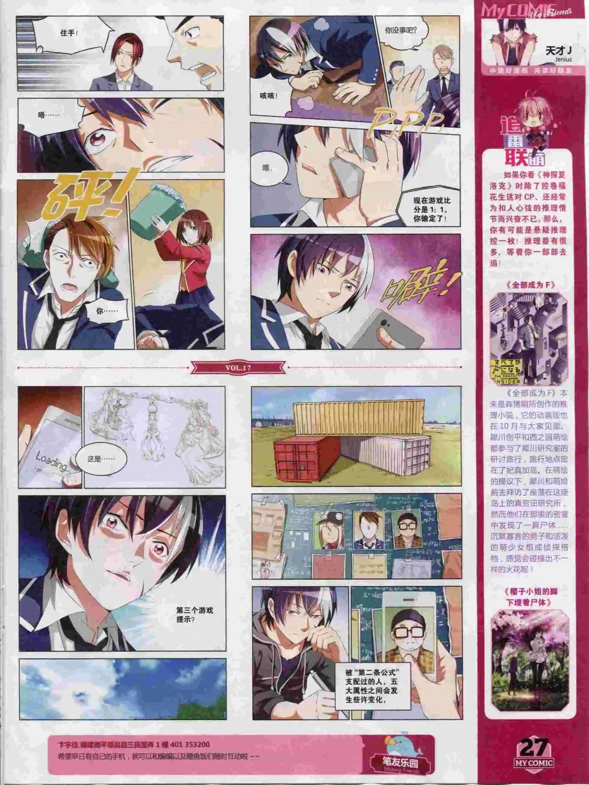 第17期全本(1/2)-第15话