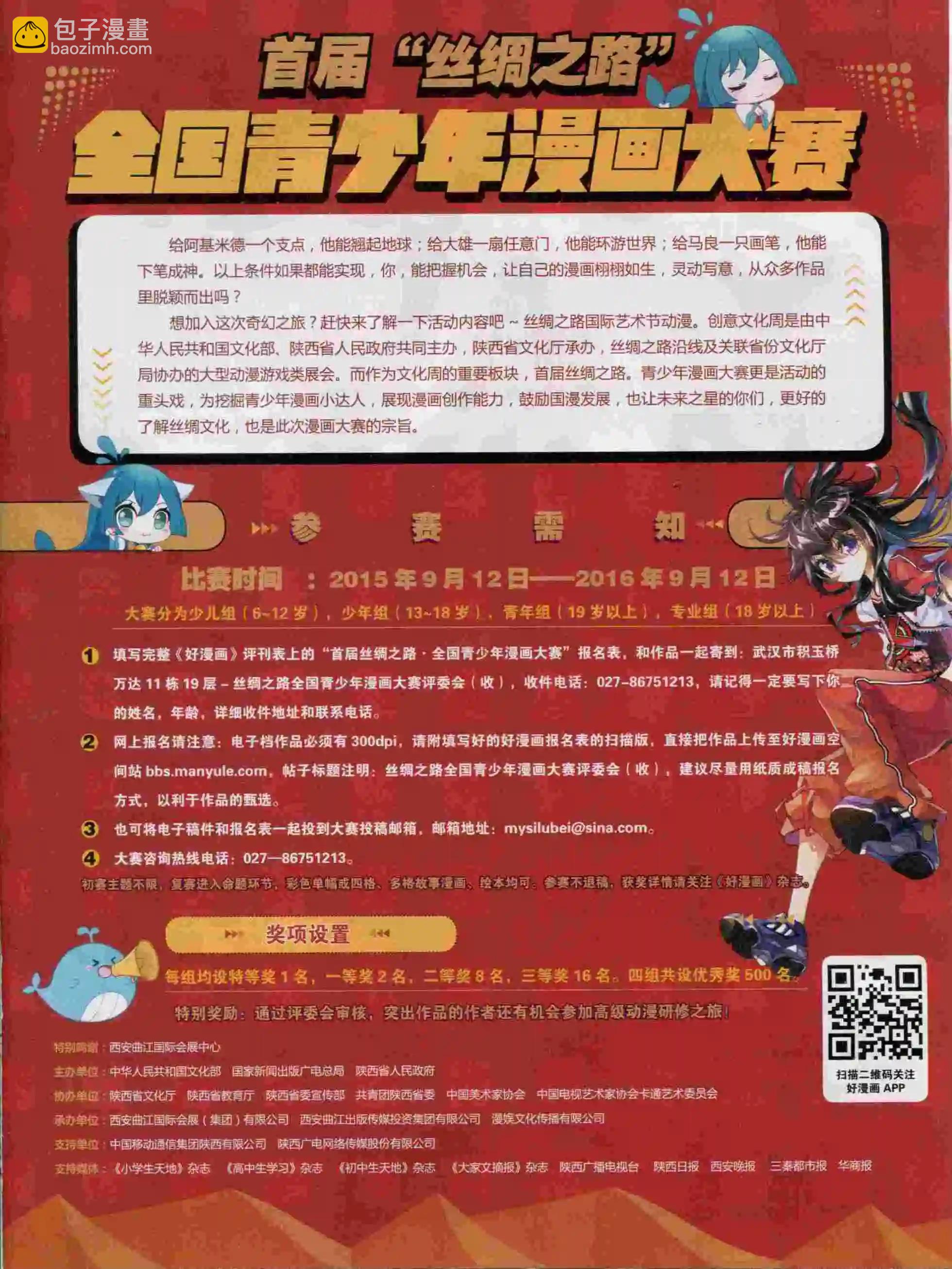 第17期全本(1/2)-第15话