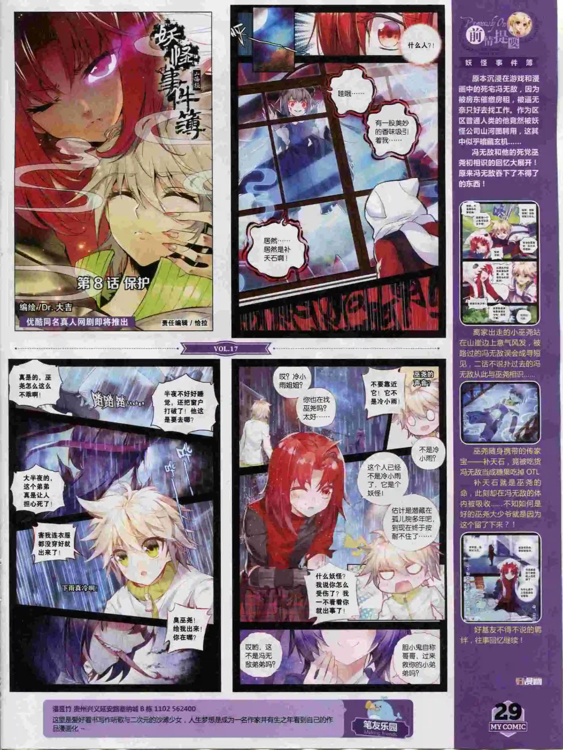 第17期全本(1/2)-第15话