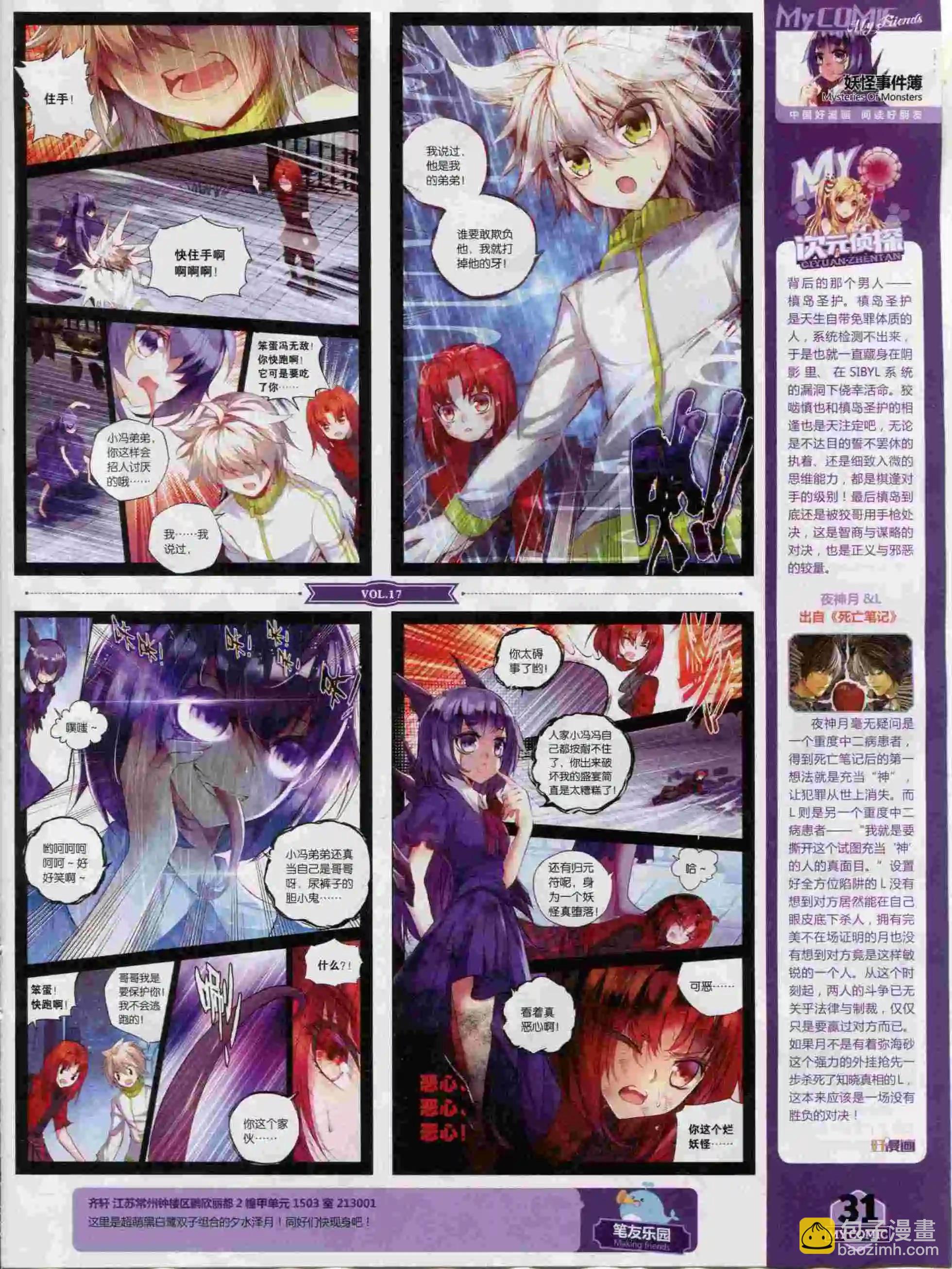 第17期全本(1/2)-第15话