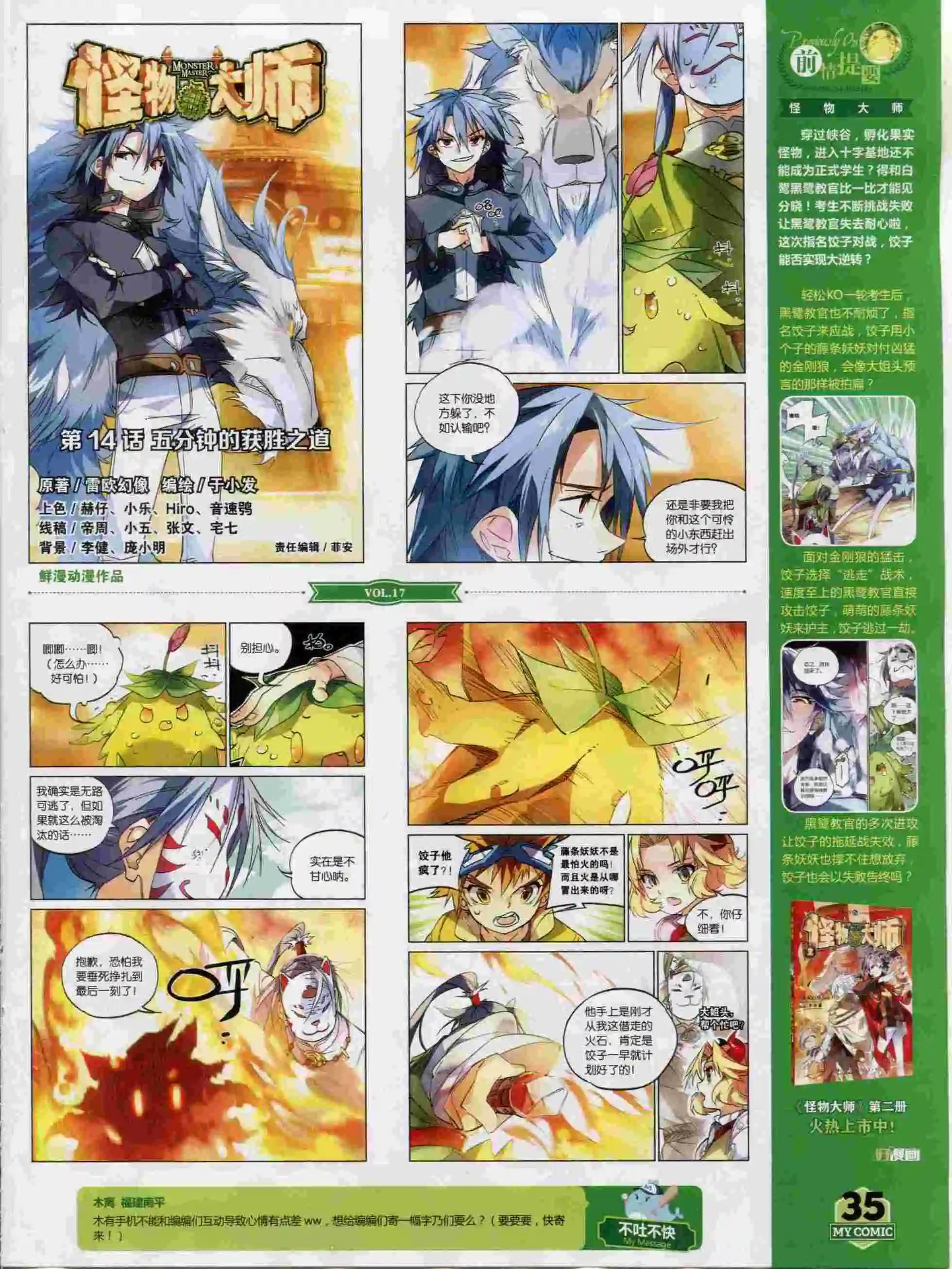 第17期全本(1/2)-第15话