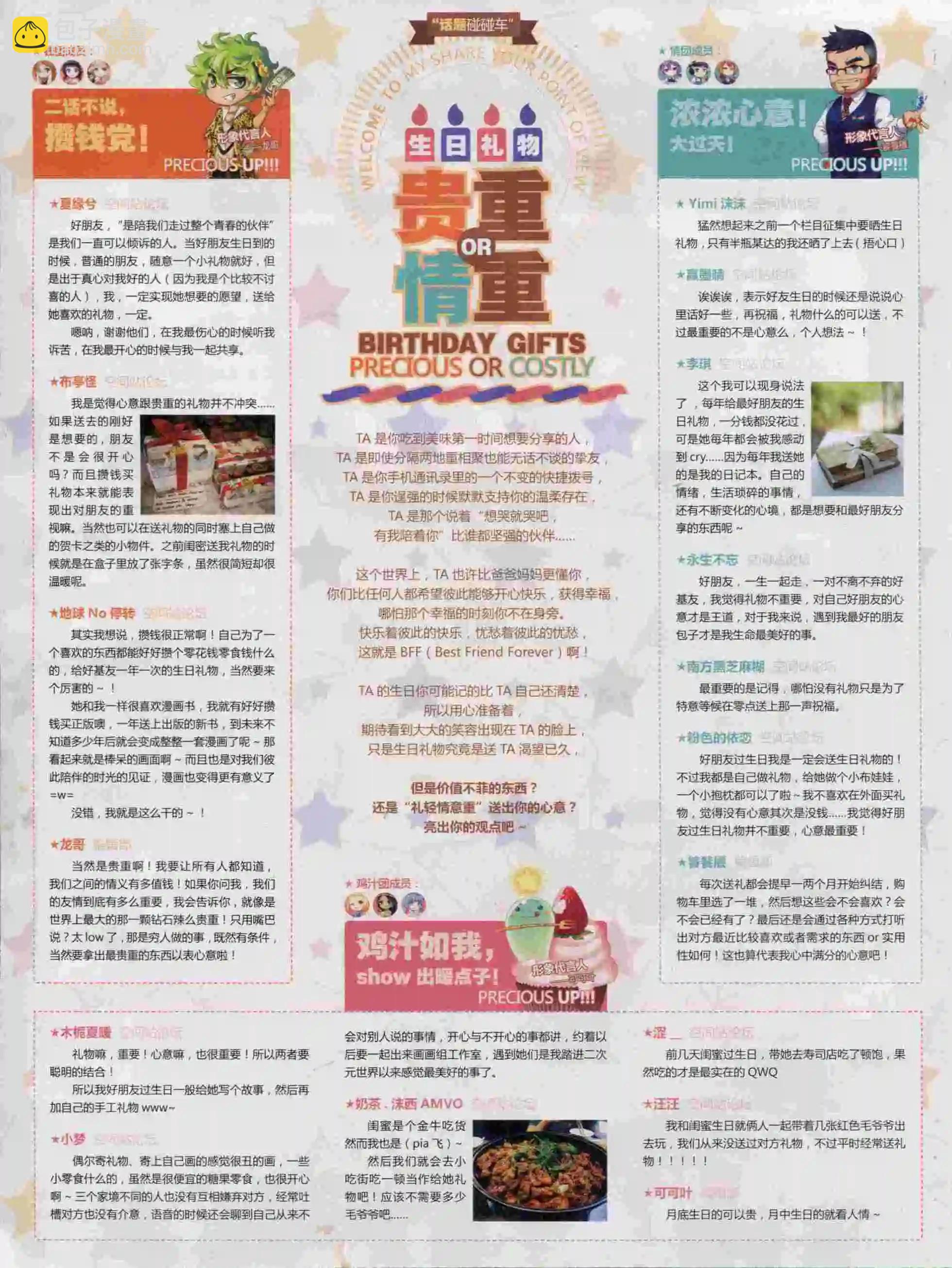 第17期全本(1/2)-第15话