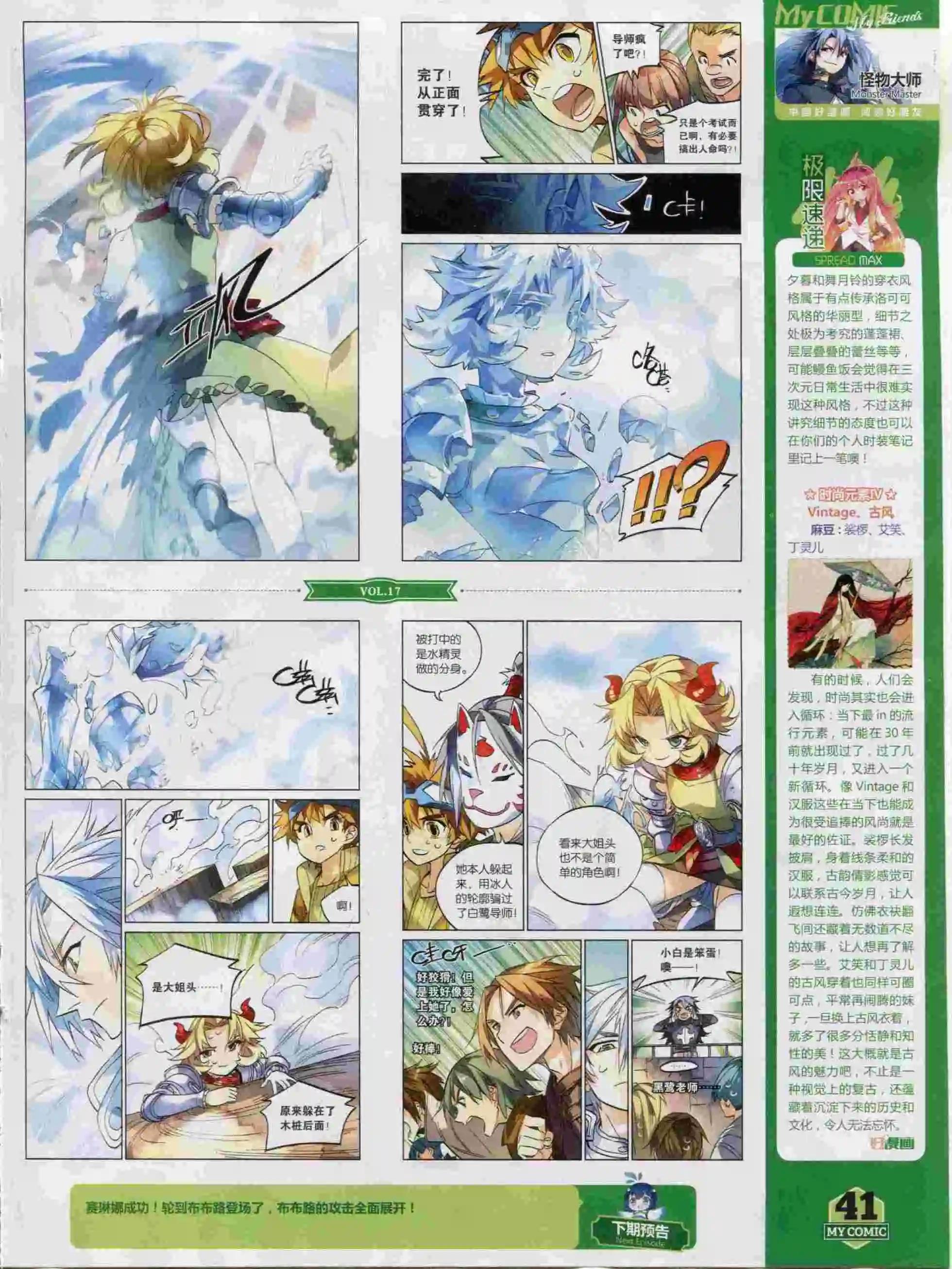 第17期全本(1/2)-第15话