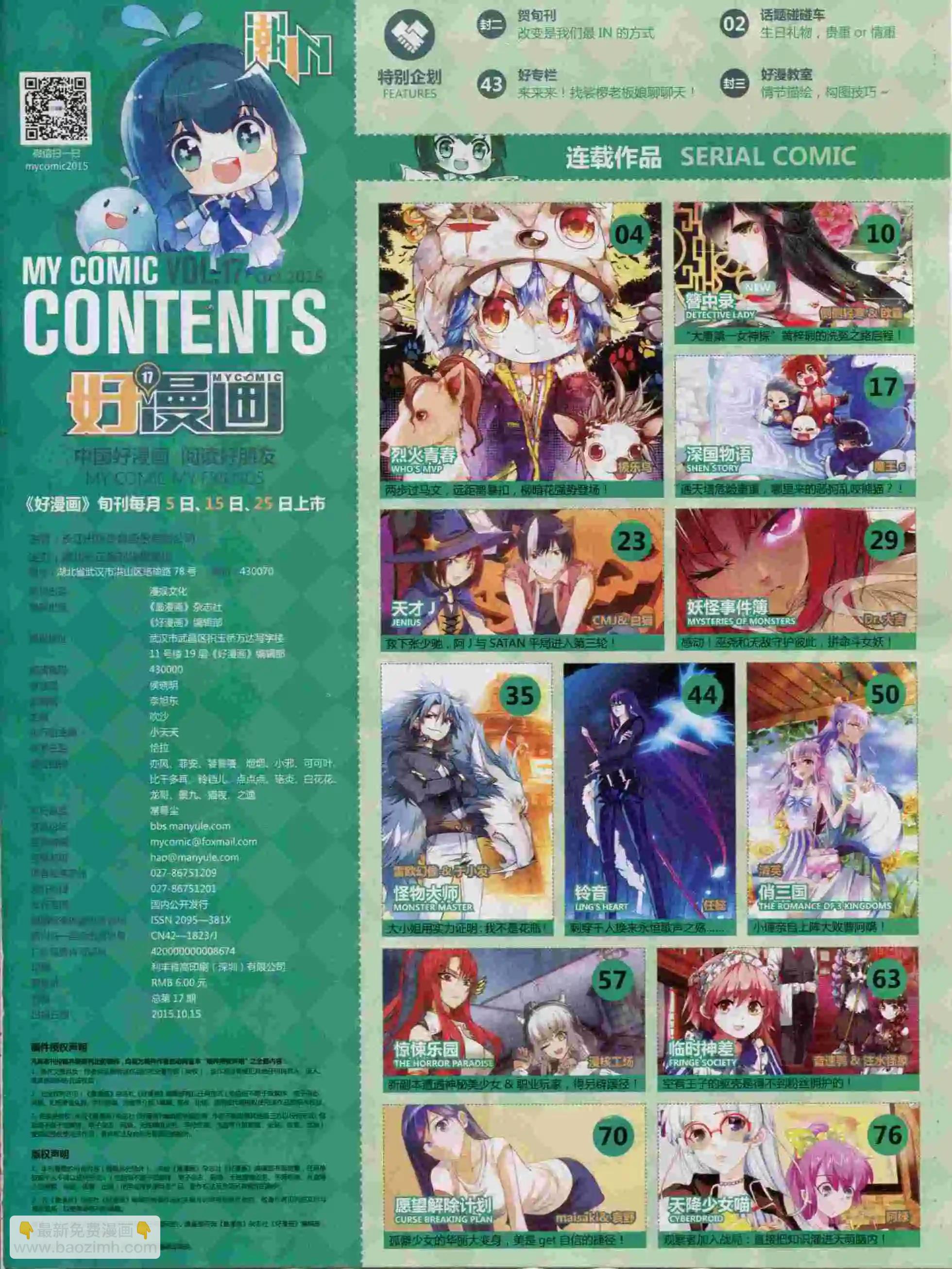 第17期全本(1/2)-第15话