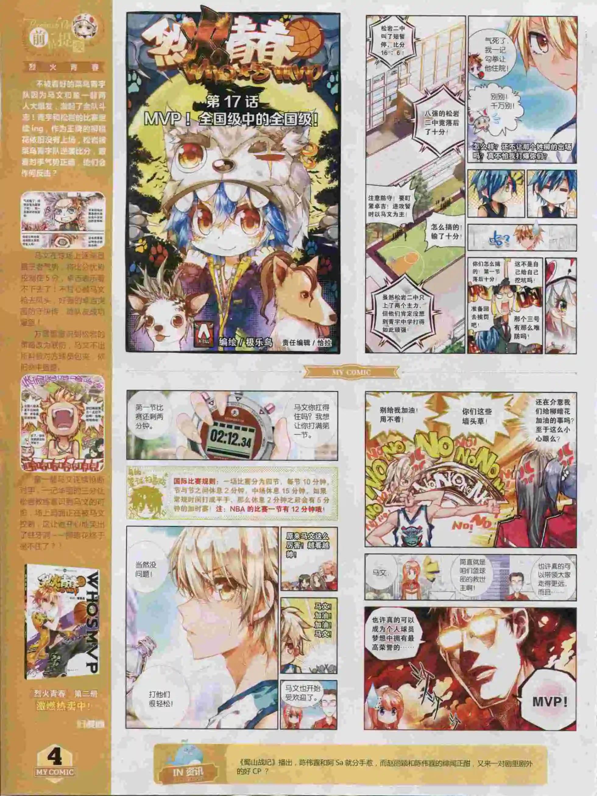 第17期全本(1/2)-第15话