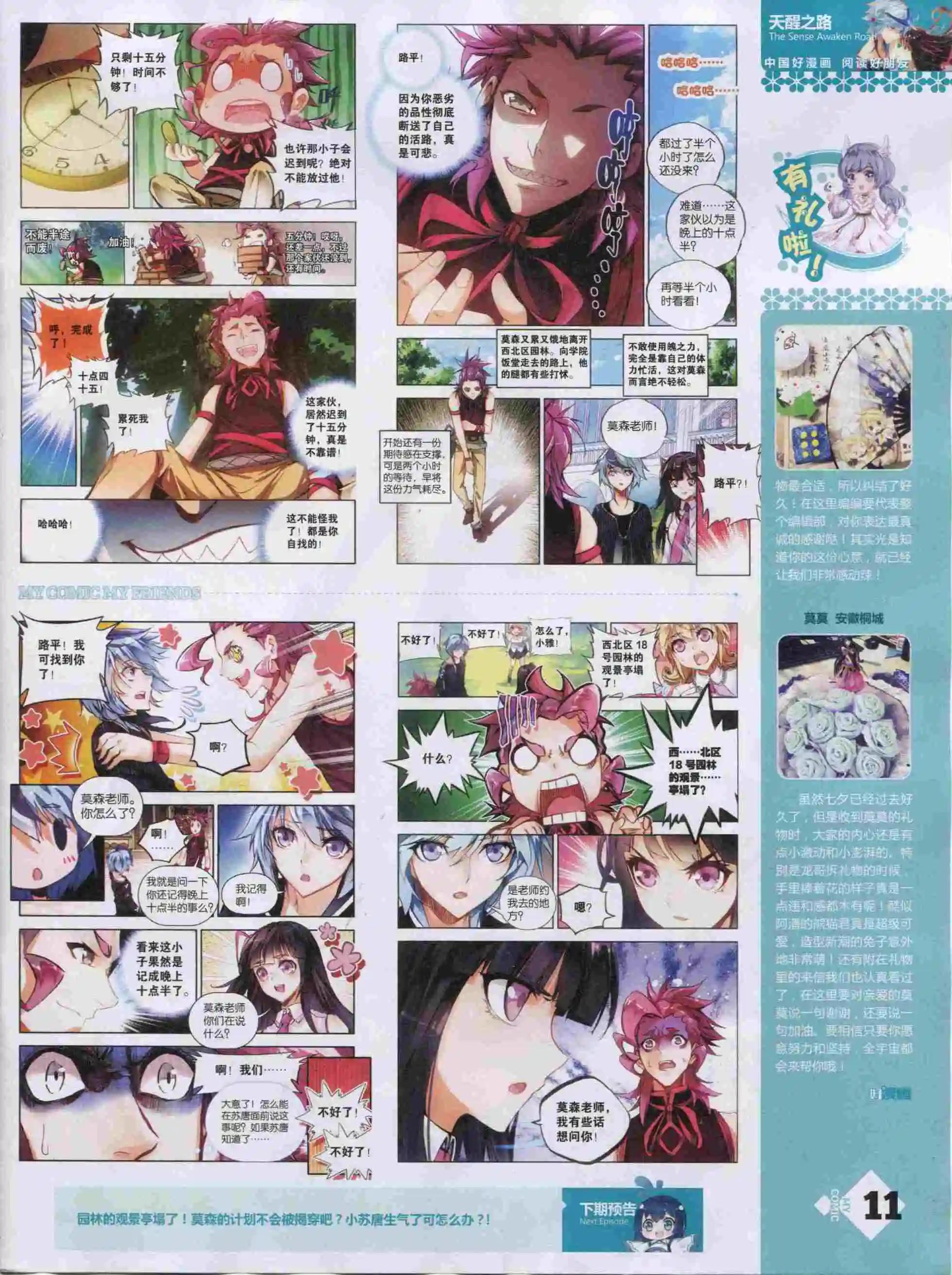 第19期全本(1/2)-第17话