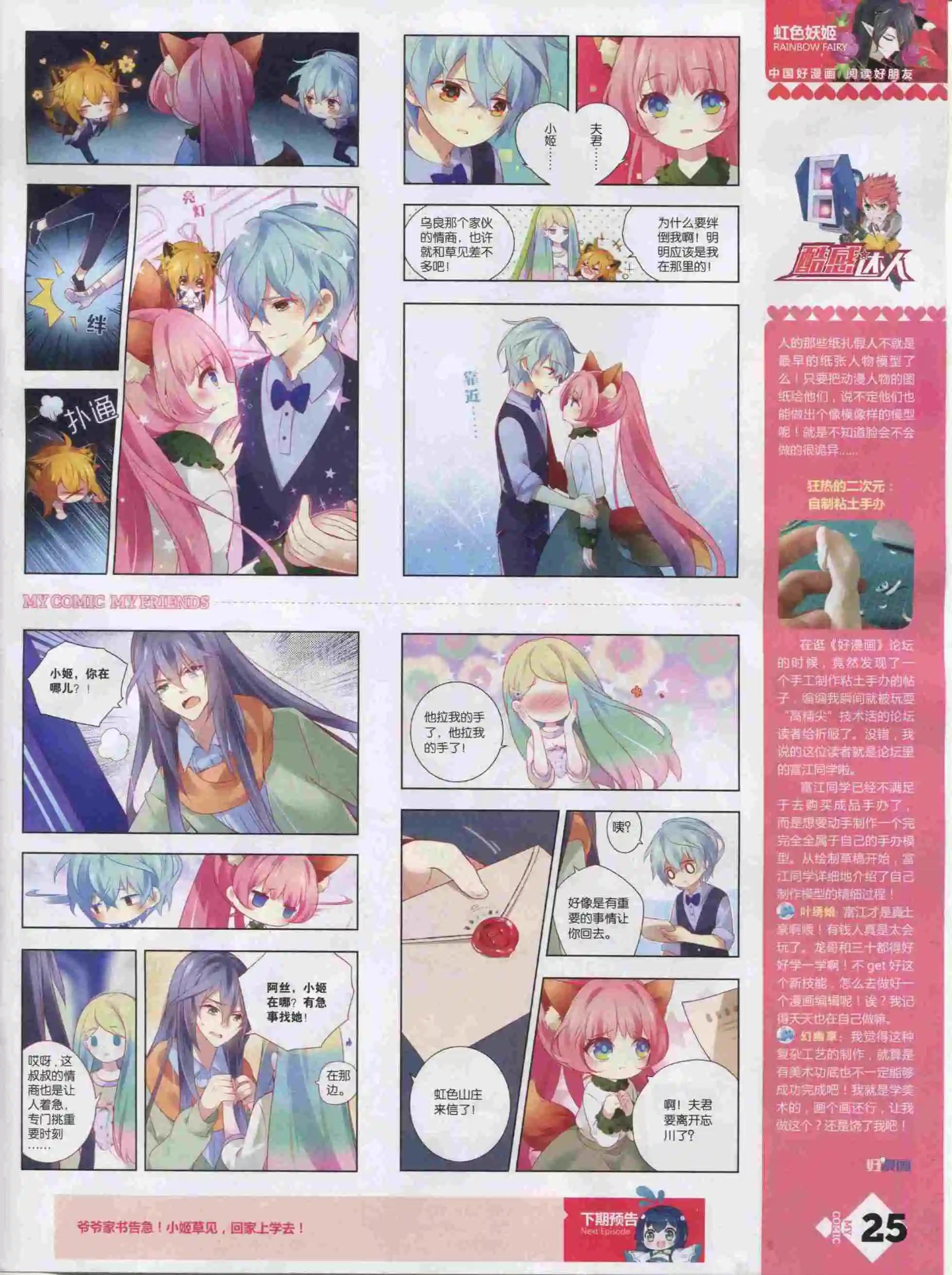 第19期全本(1/2)-第17话