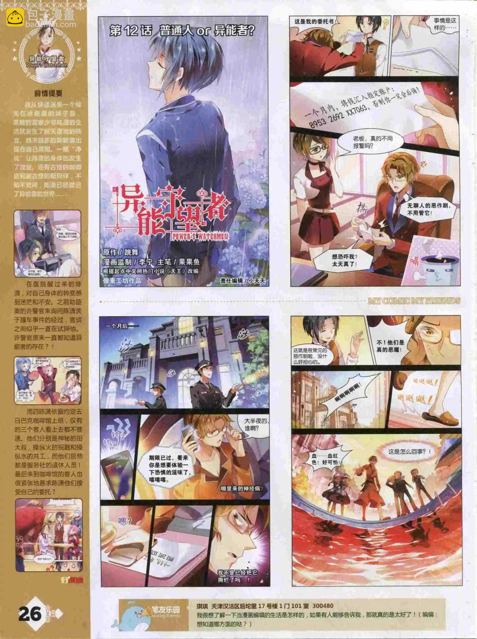 第19期全本(1/2)-第17话