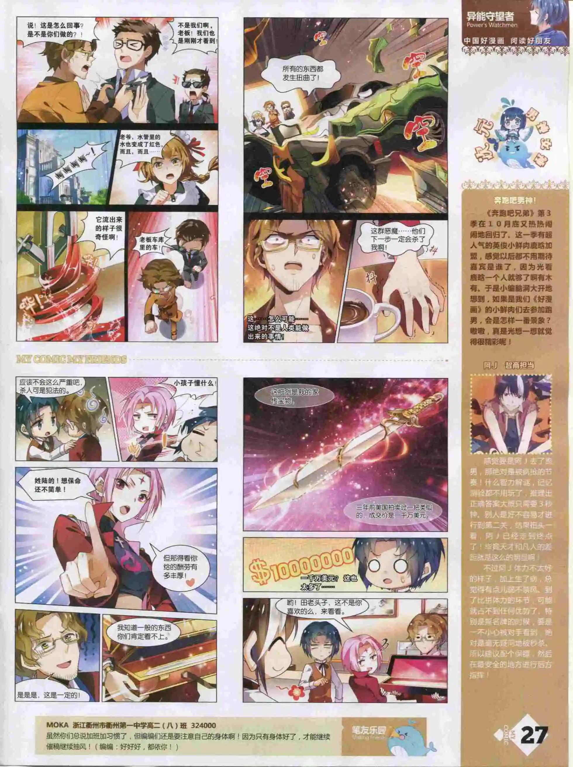 第19期全本(1/2)-第17话