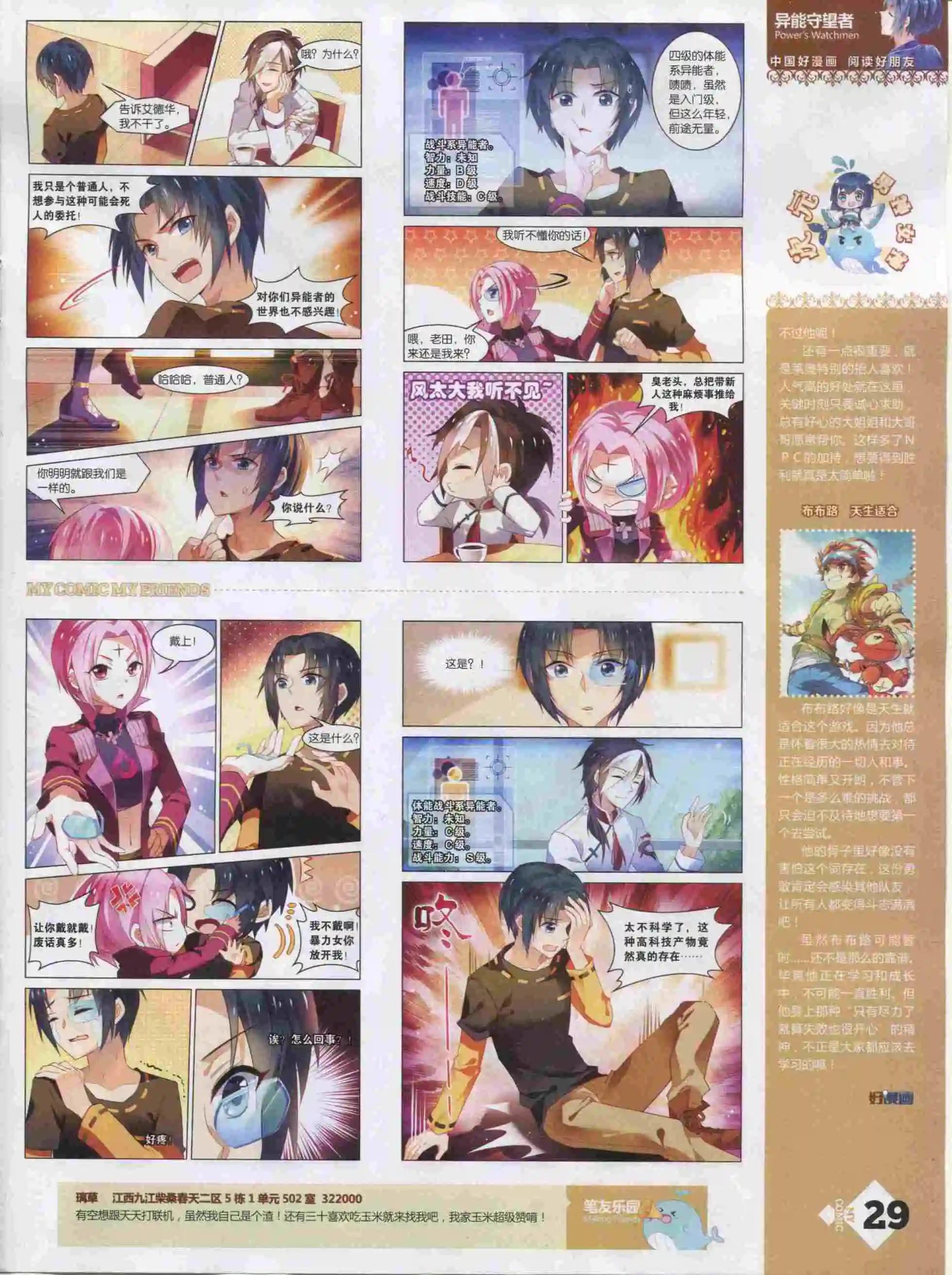 第19期全本(1/2)-第17话