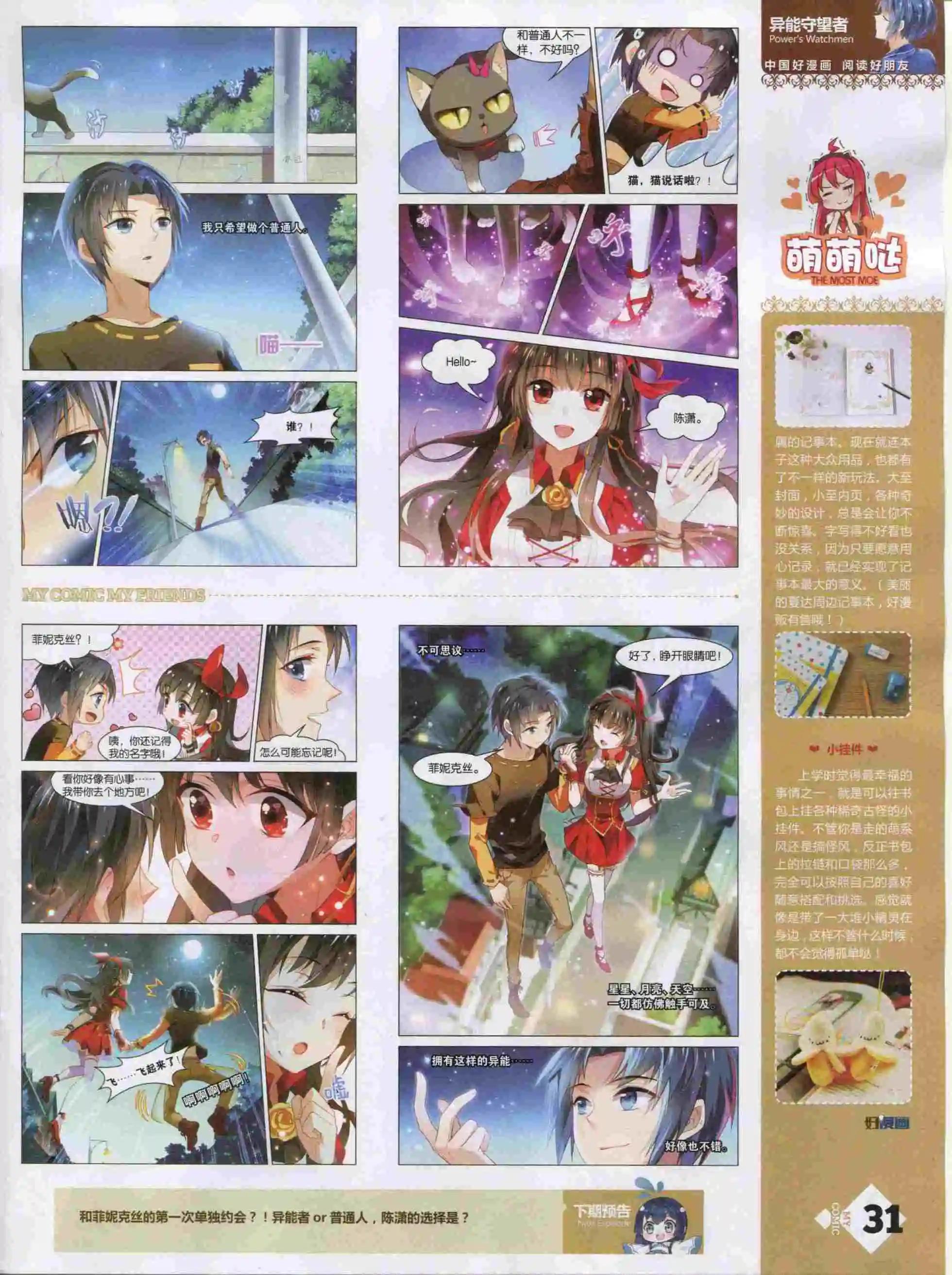 第19期全本(1/2)-第17话