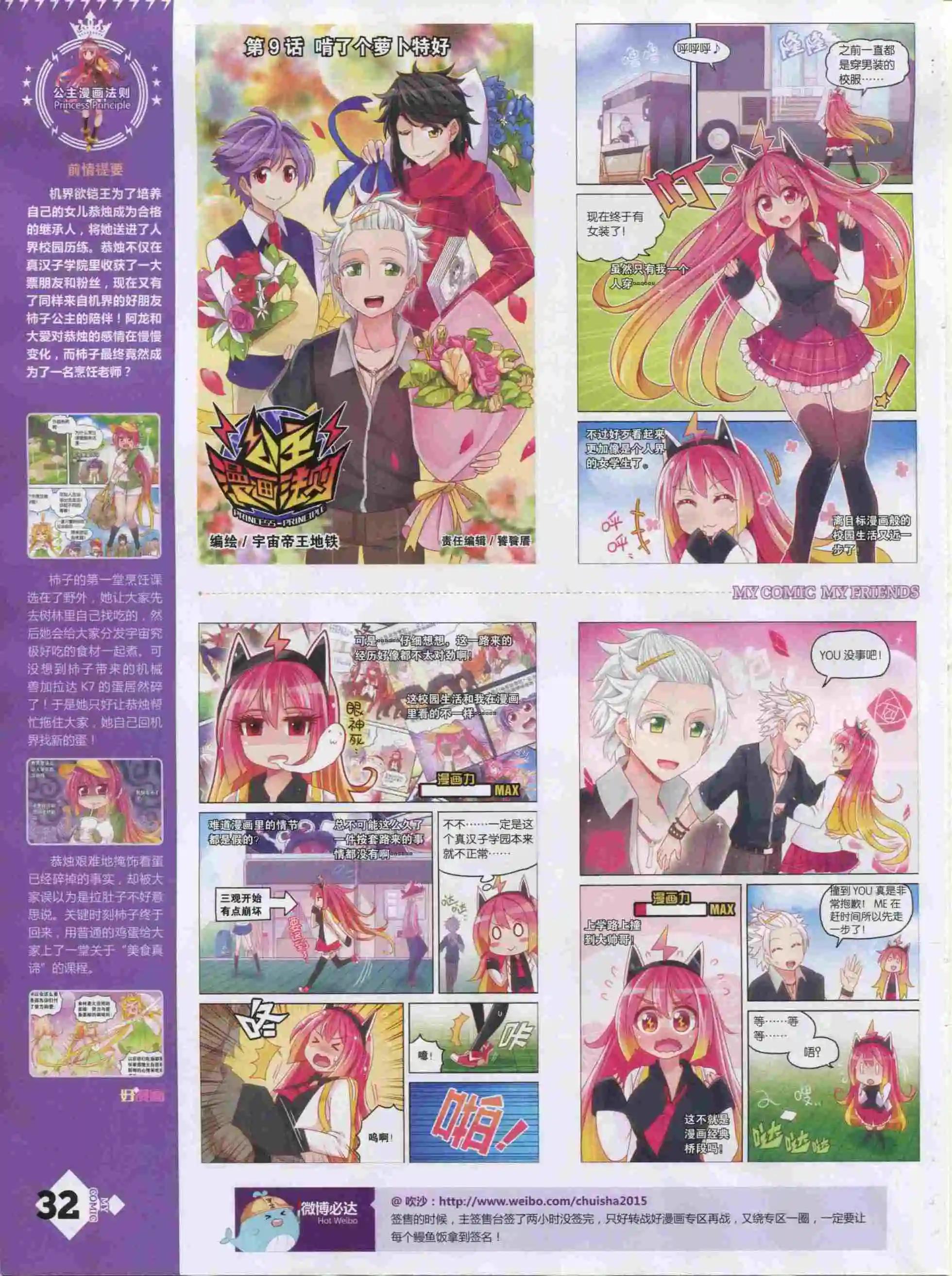 第19期全本(1/2)-第17话