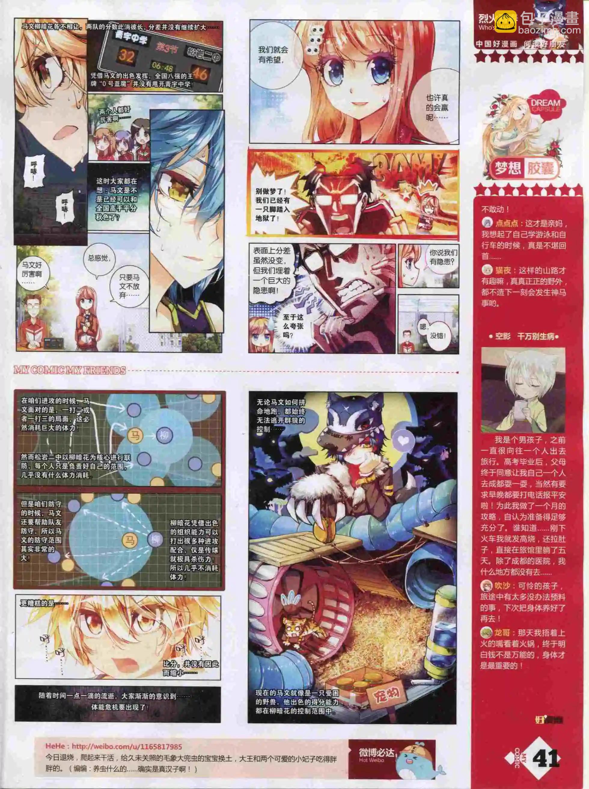 第19期全本(1/2)-第17话