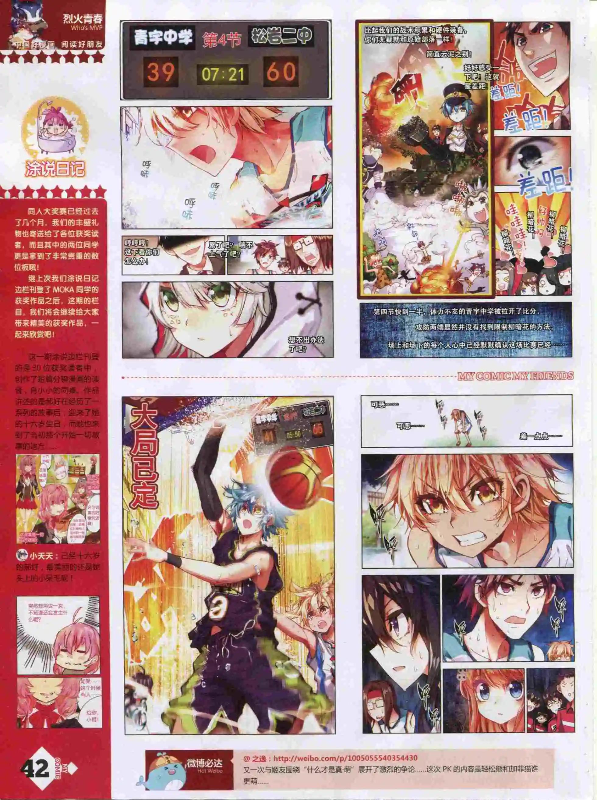 第19期全本(1/2)-第17话