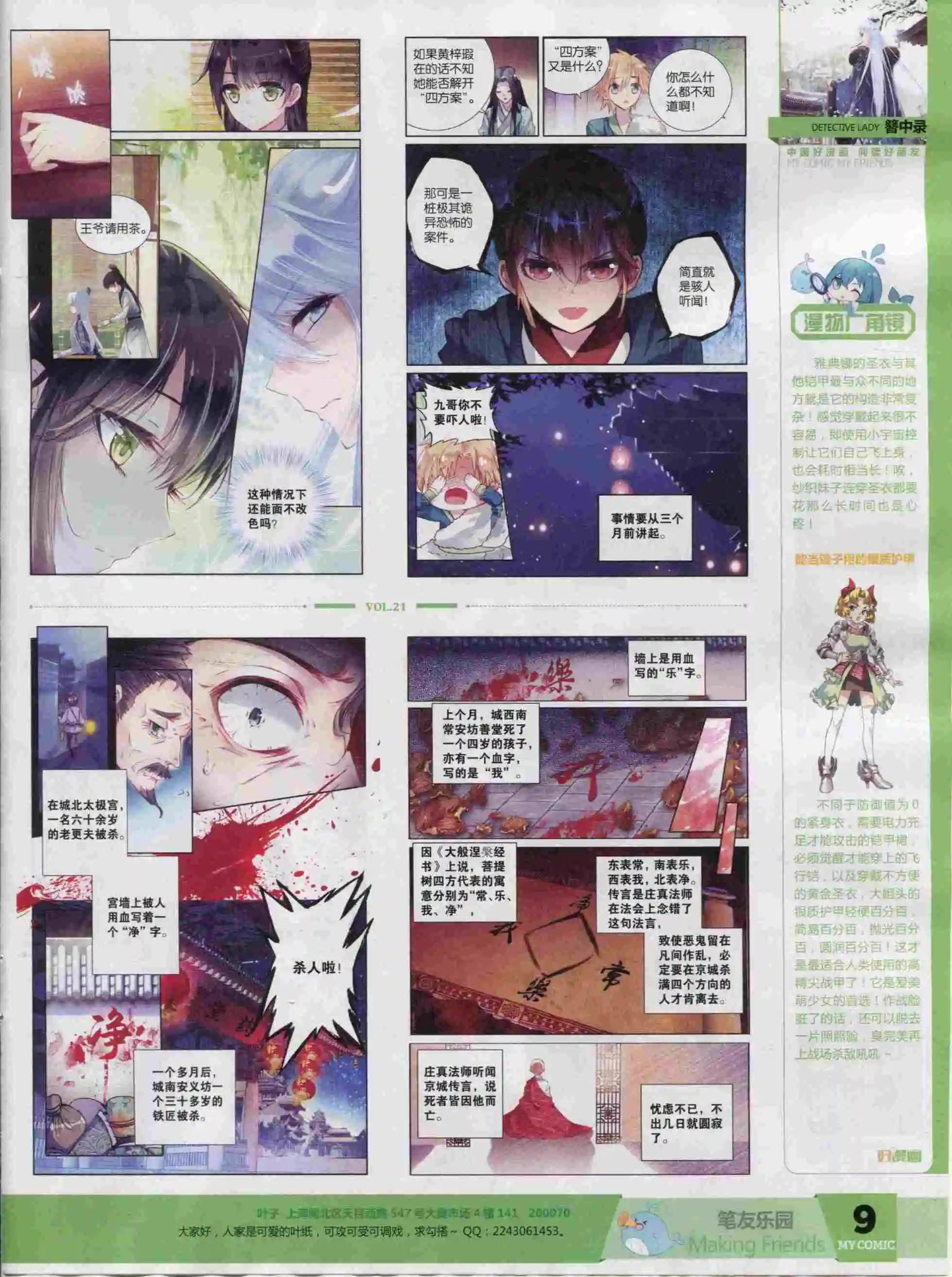 第21期全本(1/2)-第19话