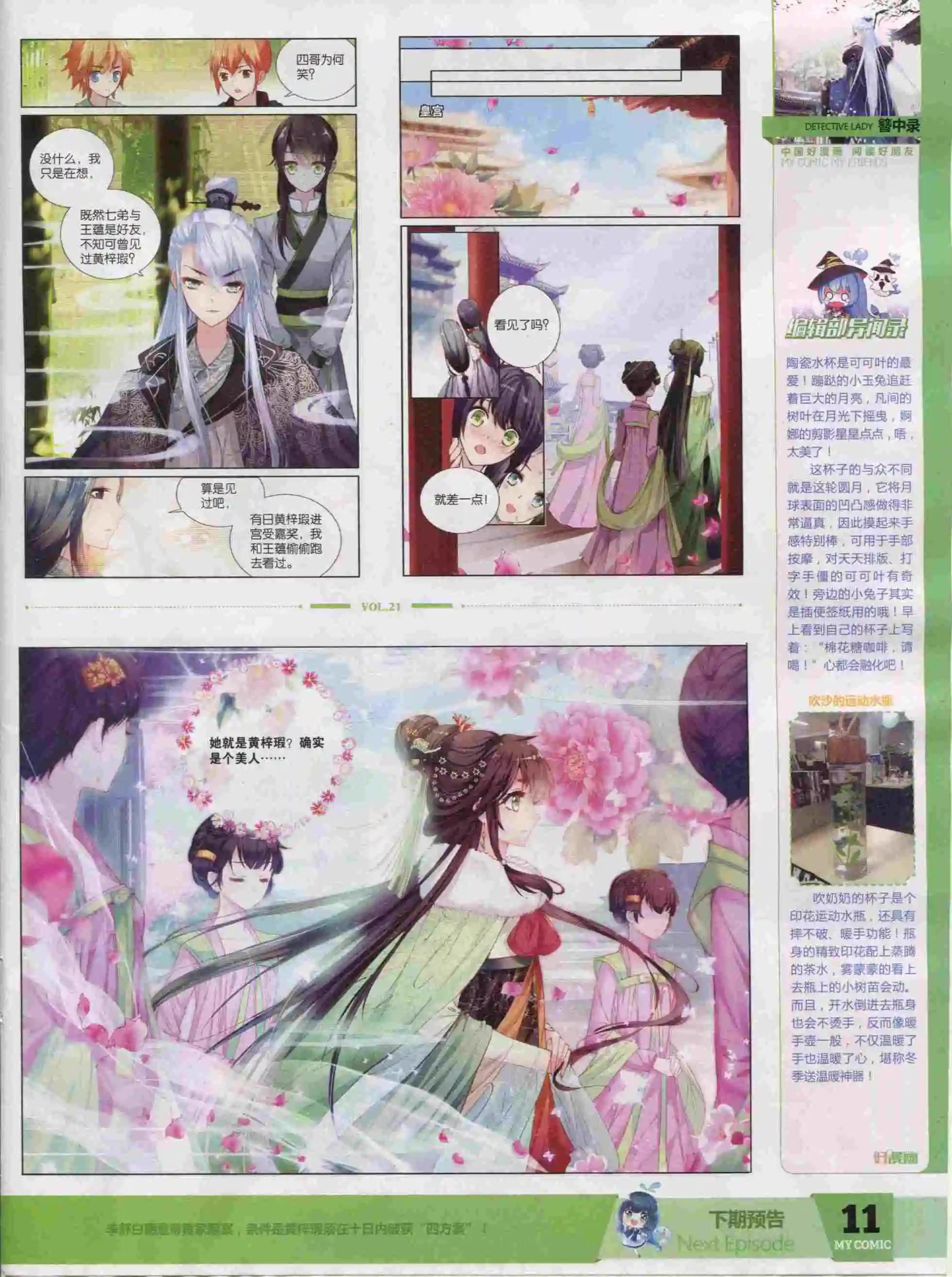 第21期全本(1/2)-第19话