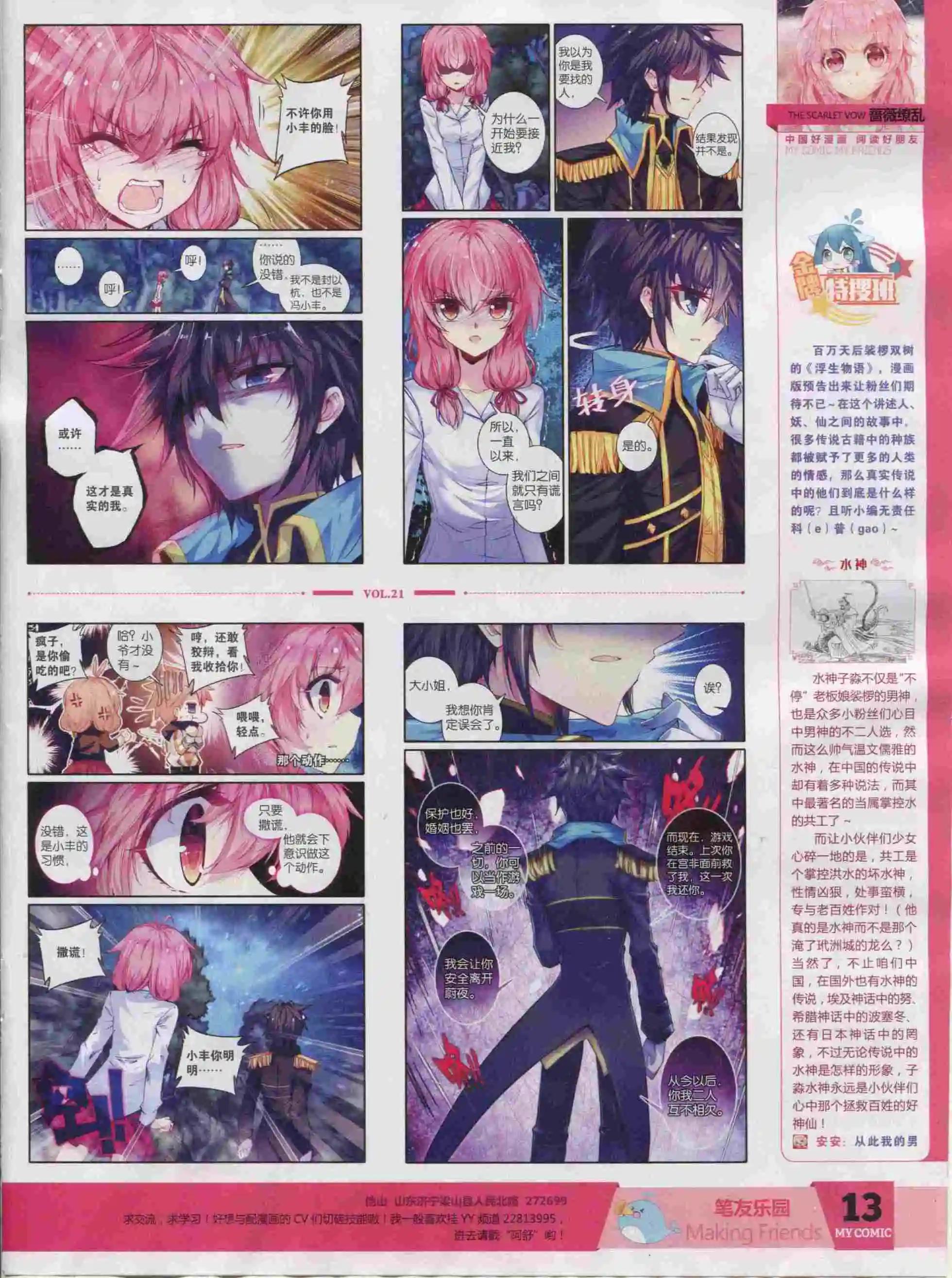 第21期全本(1/2)-第19话