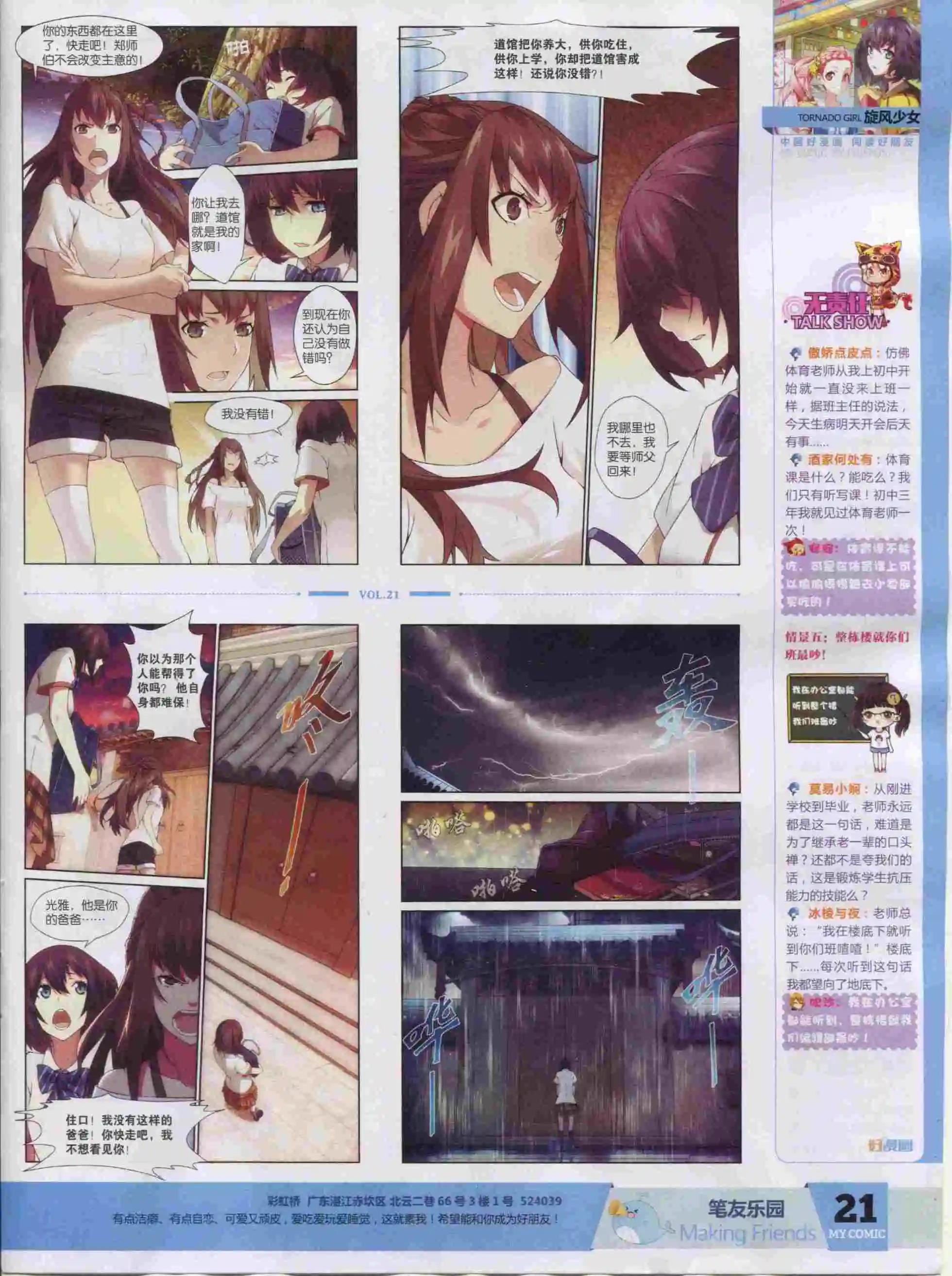 第21期全本(1/2)-第19话