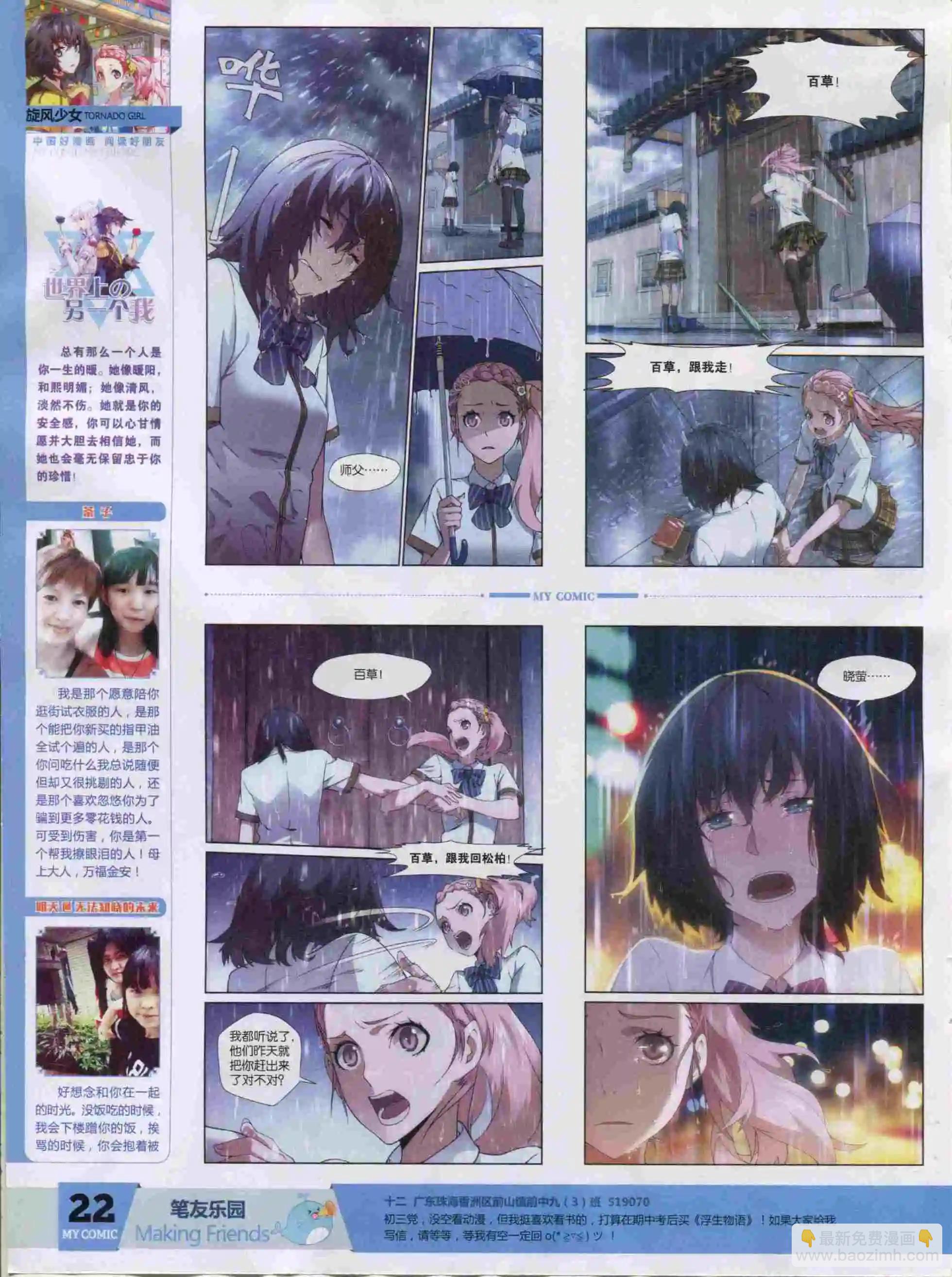 第21期全本(1/2)-第19话