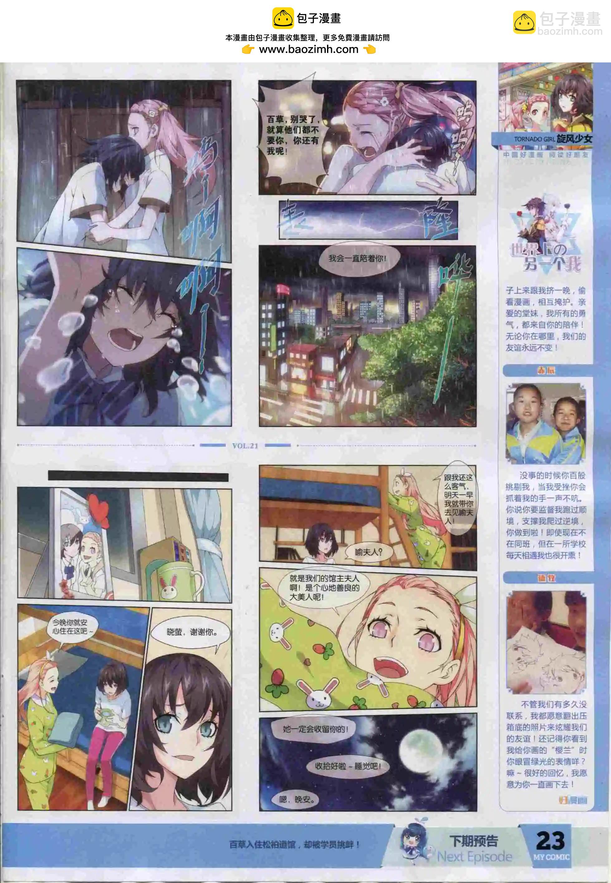 第21期全本(1/2)-第19话