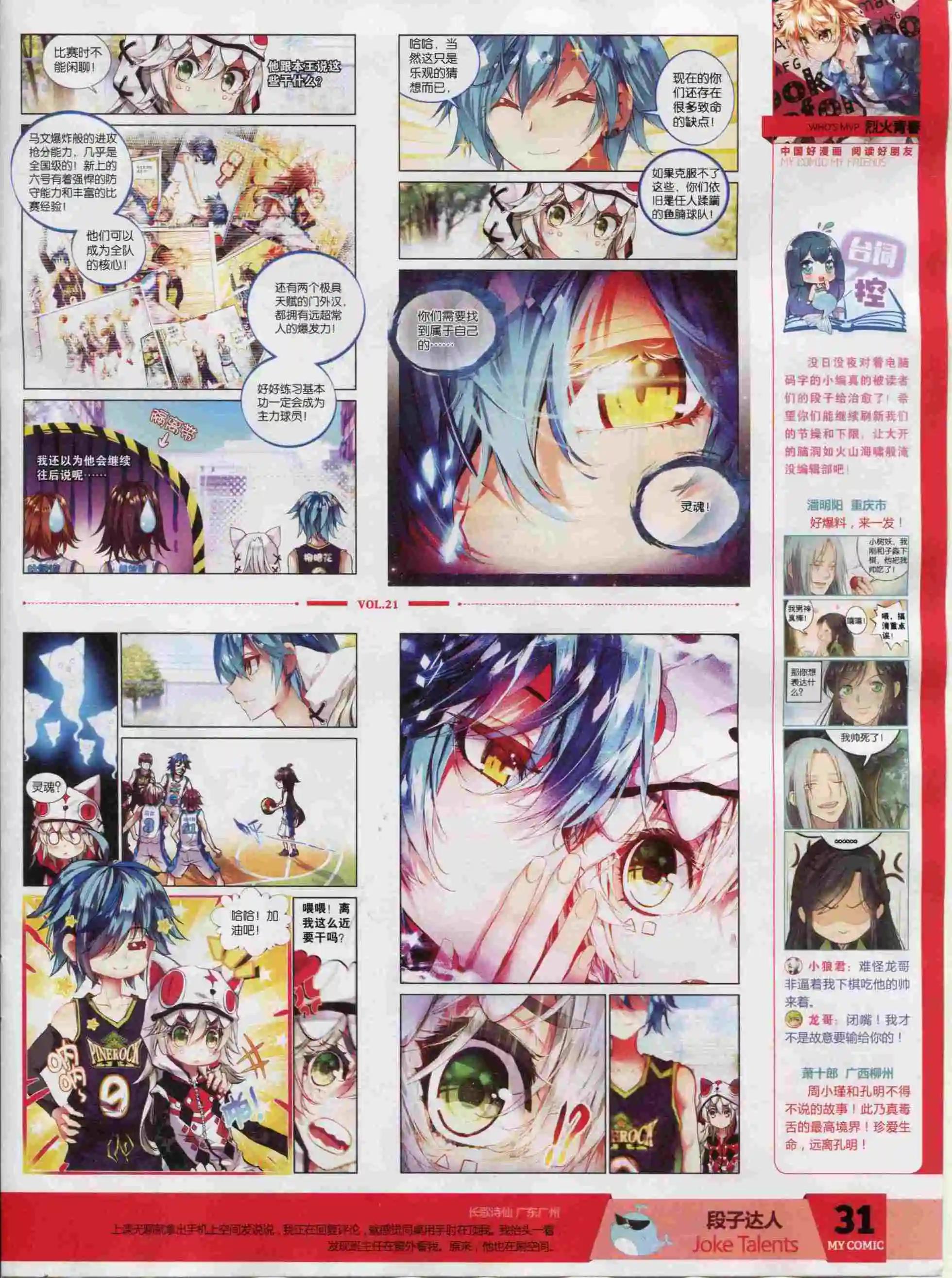 第21期全本(1/2)-第19话