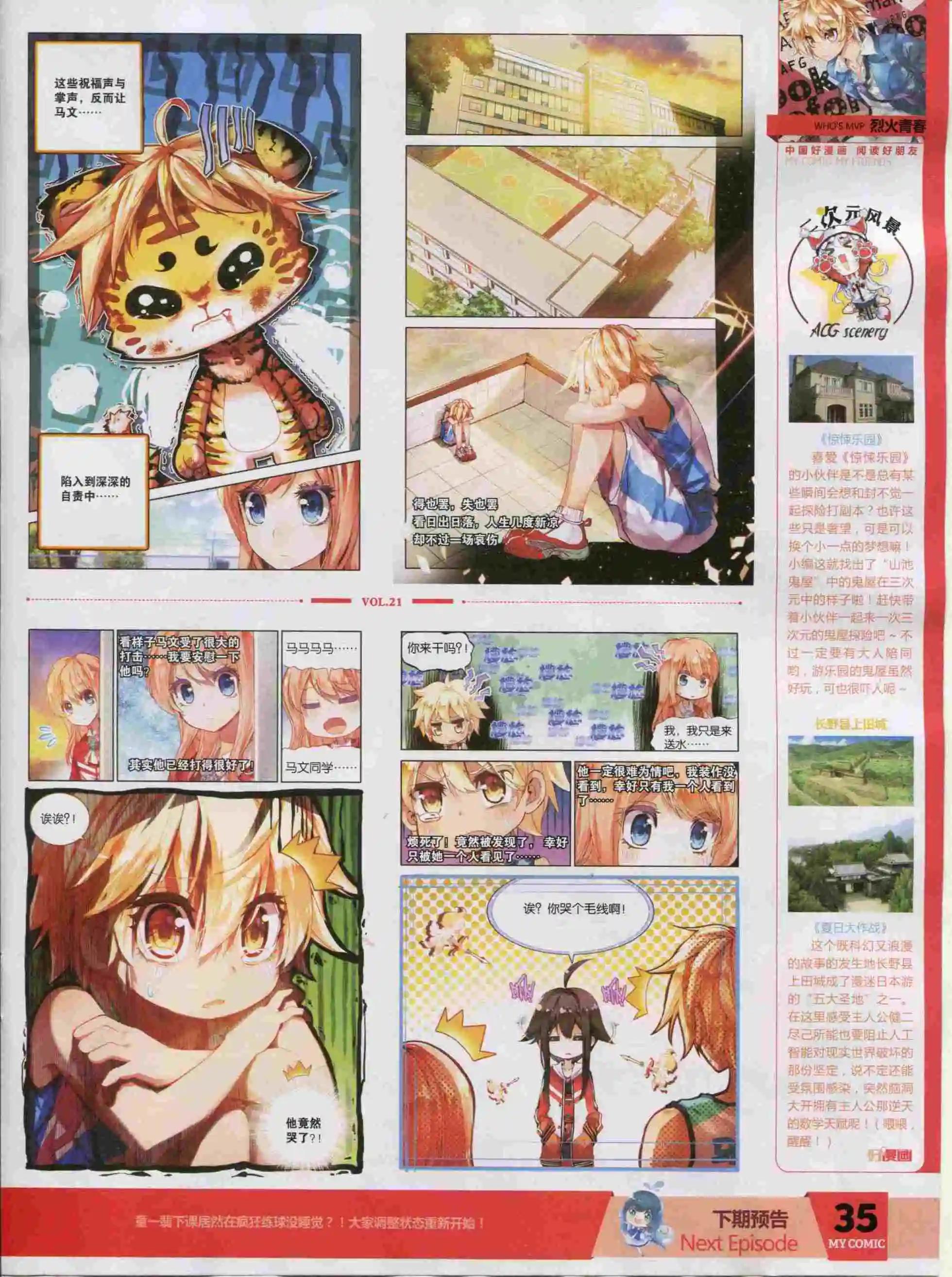 第21期全本(1/2)-第19话