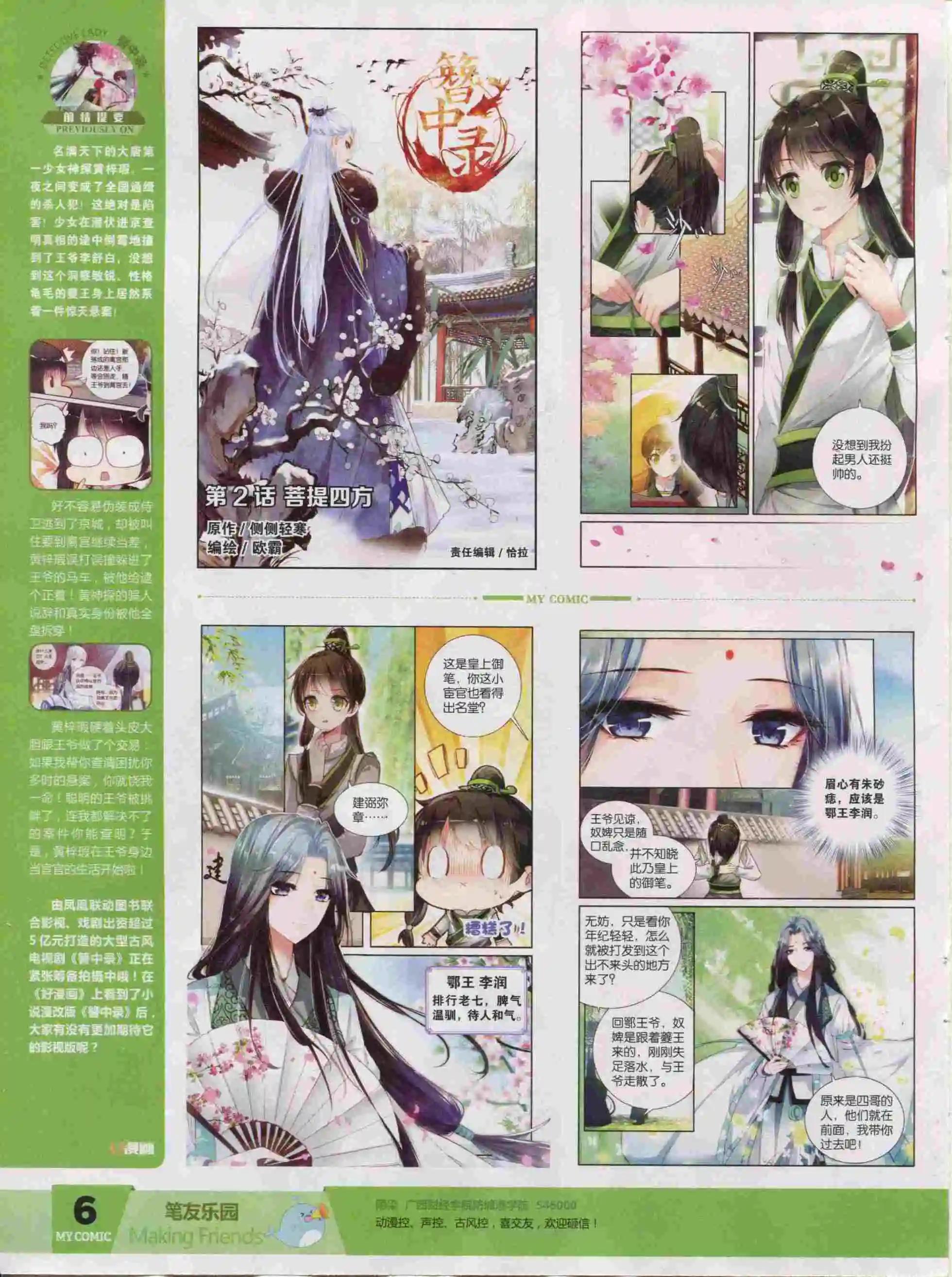 第21期全本(1/2)-第19话