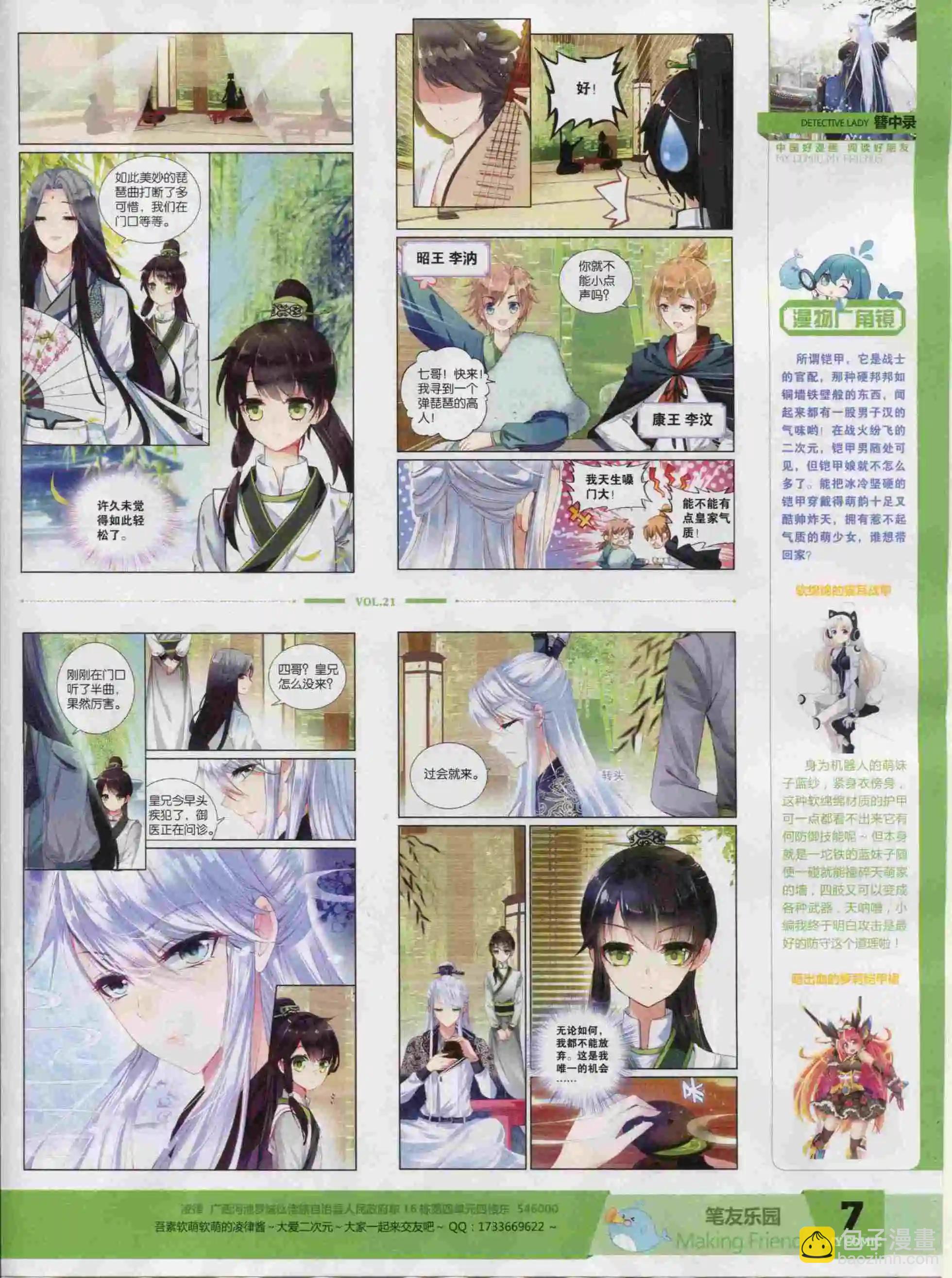 第21期全本(1/2)-第19话