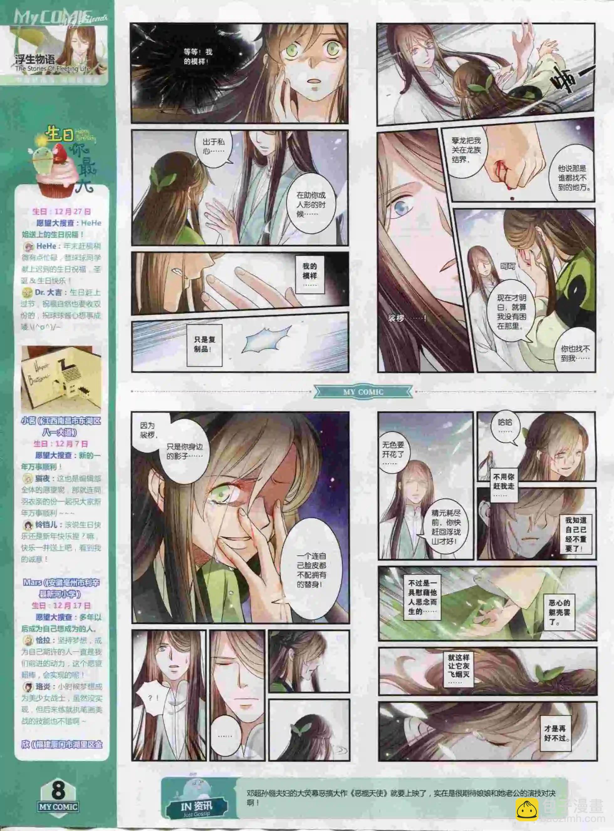 第23期全本(1/2)-第21话