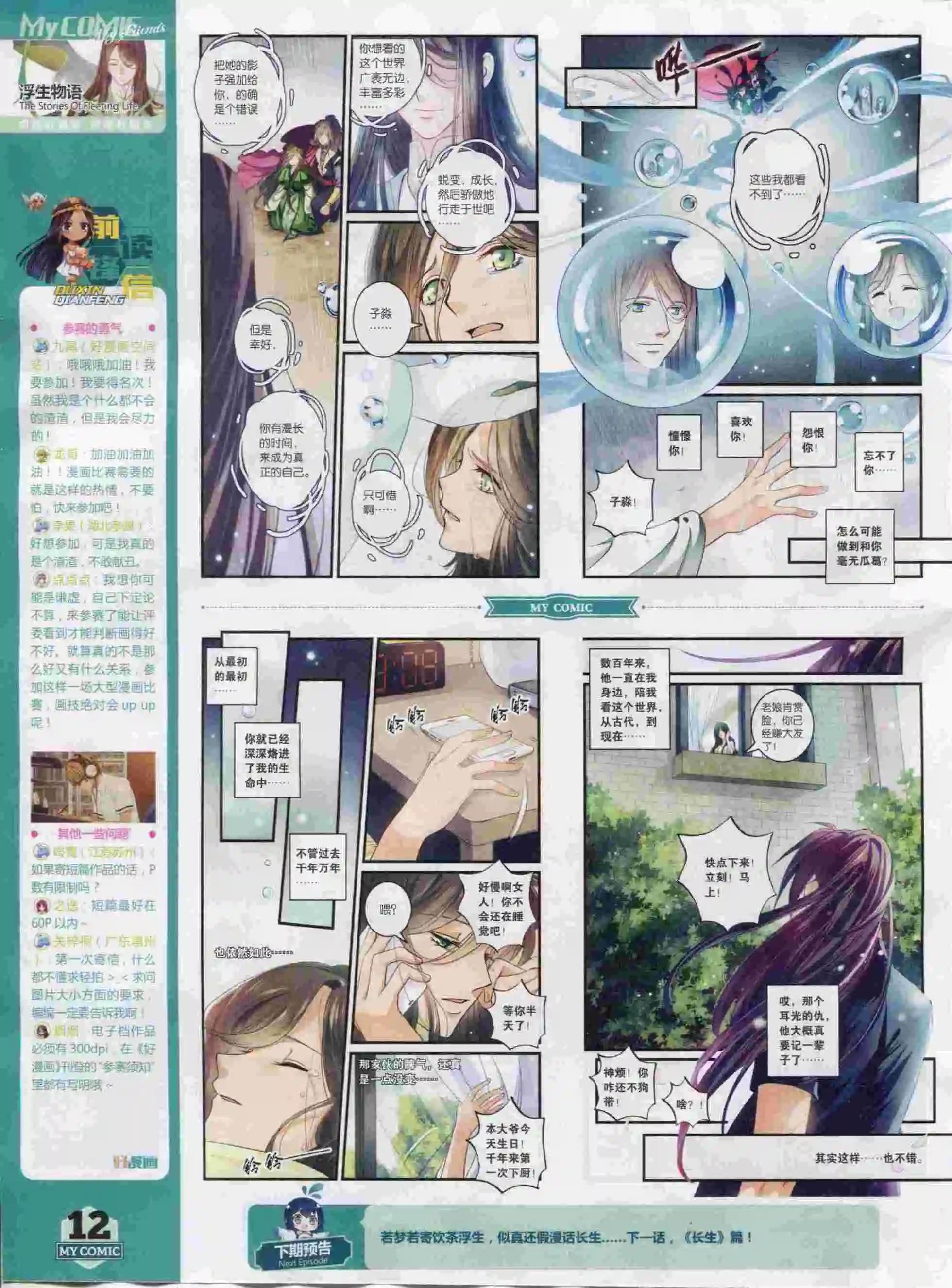 第23期全本(1/2)-第21话