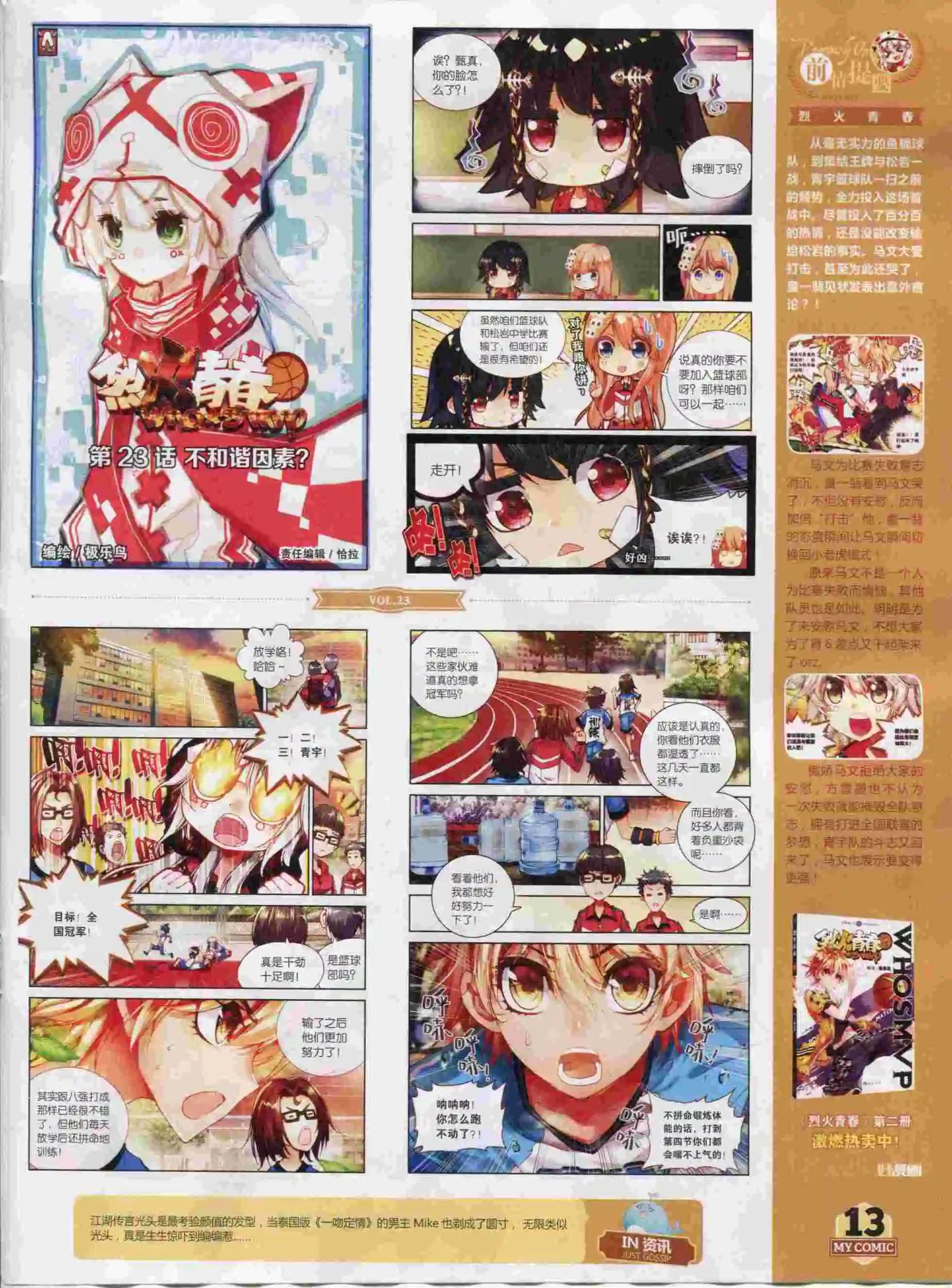 第23期全本(1/2)-第21话