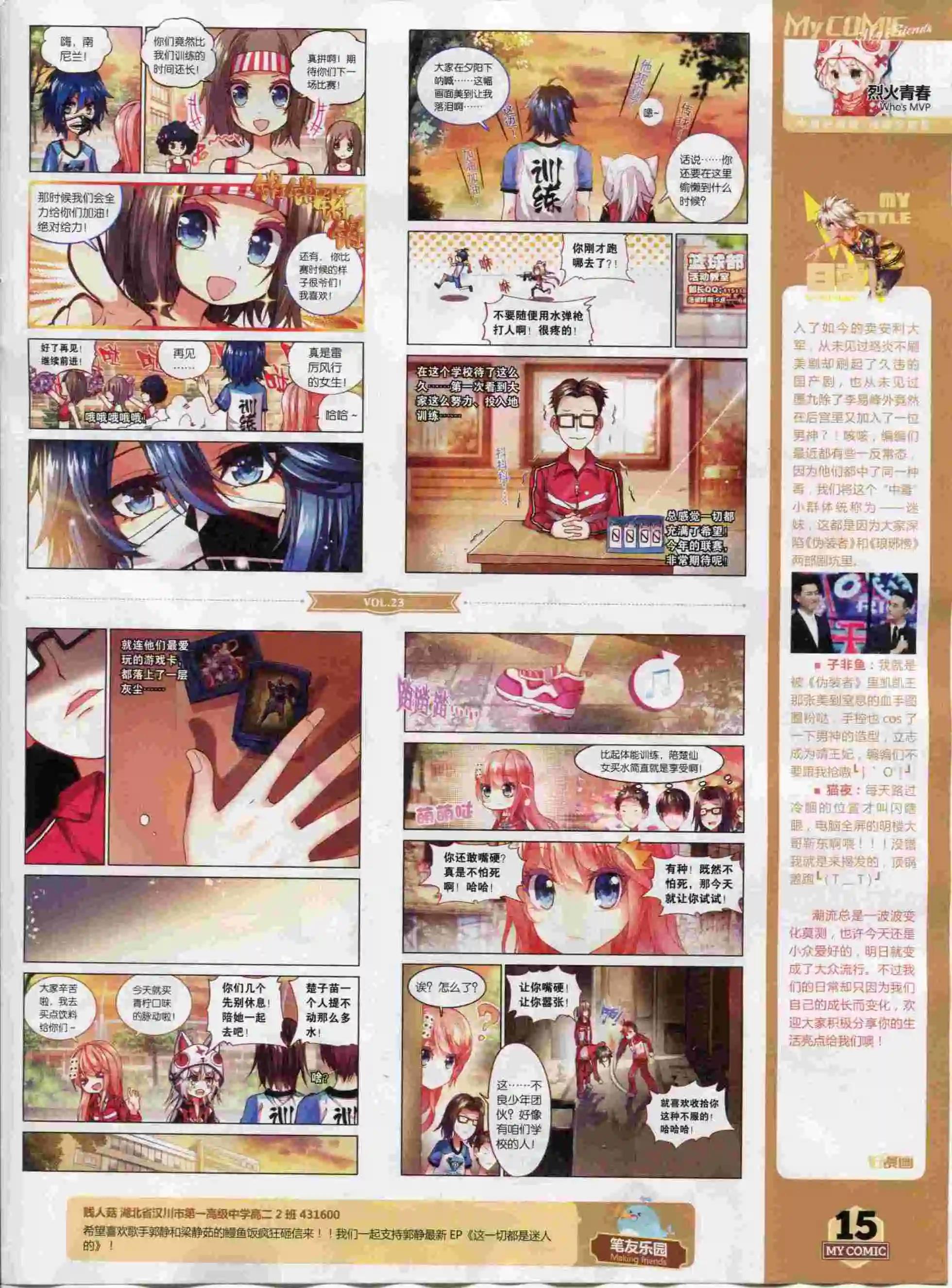 第23期全本(1/2)-第21话