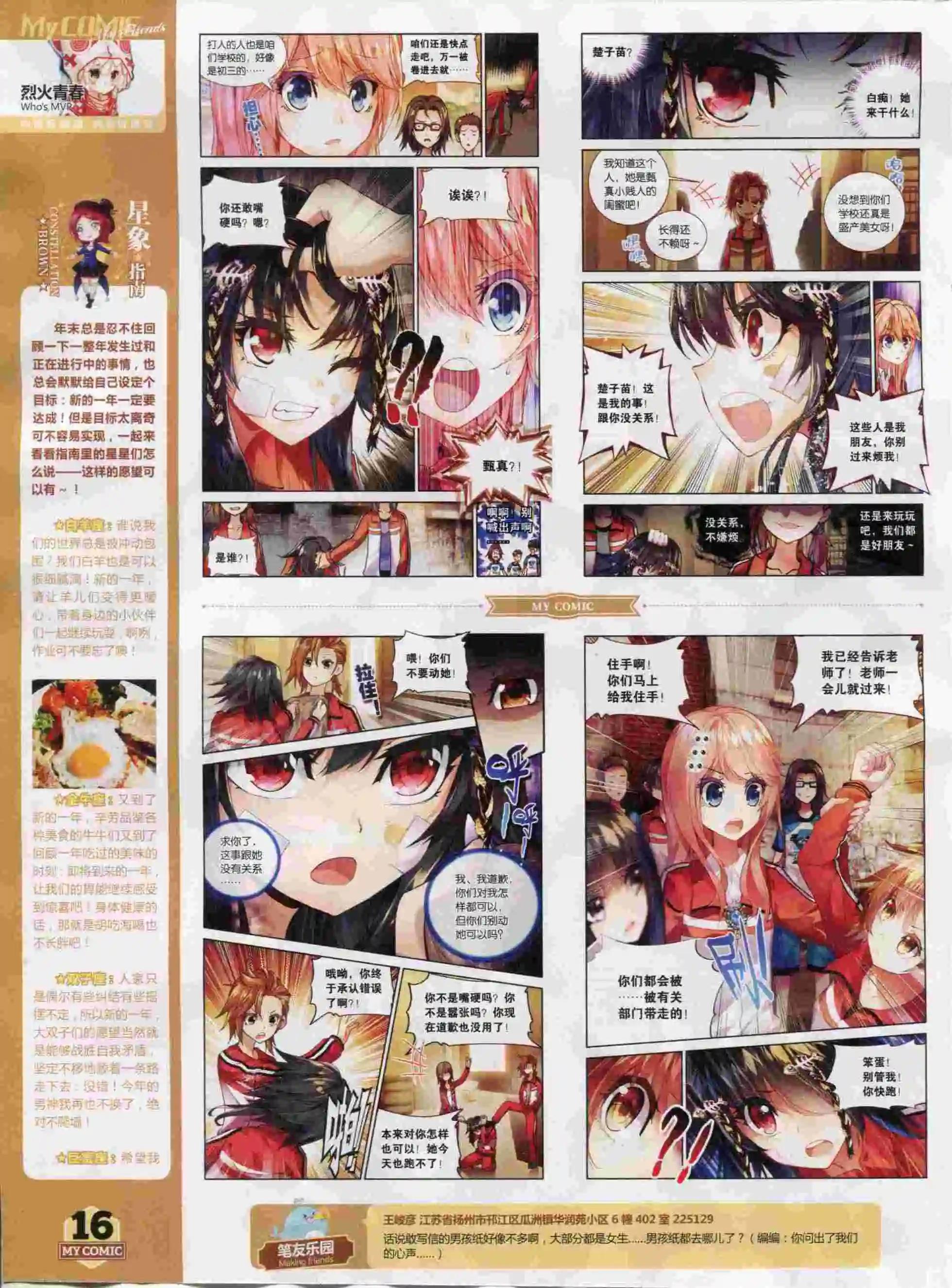 第23期全本(1/2)-第21话